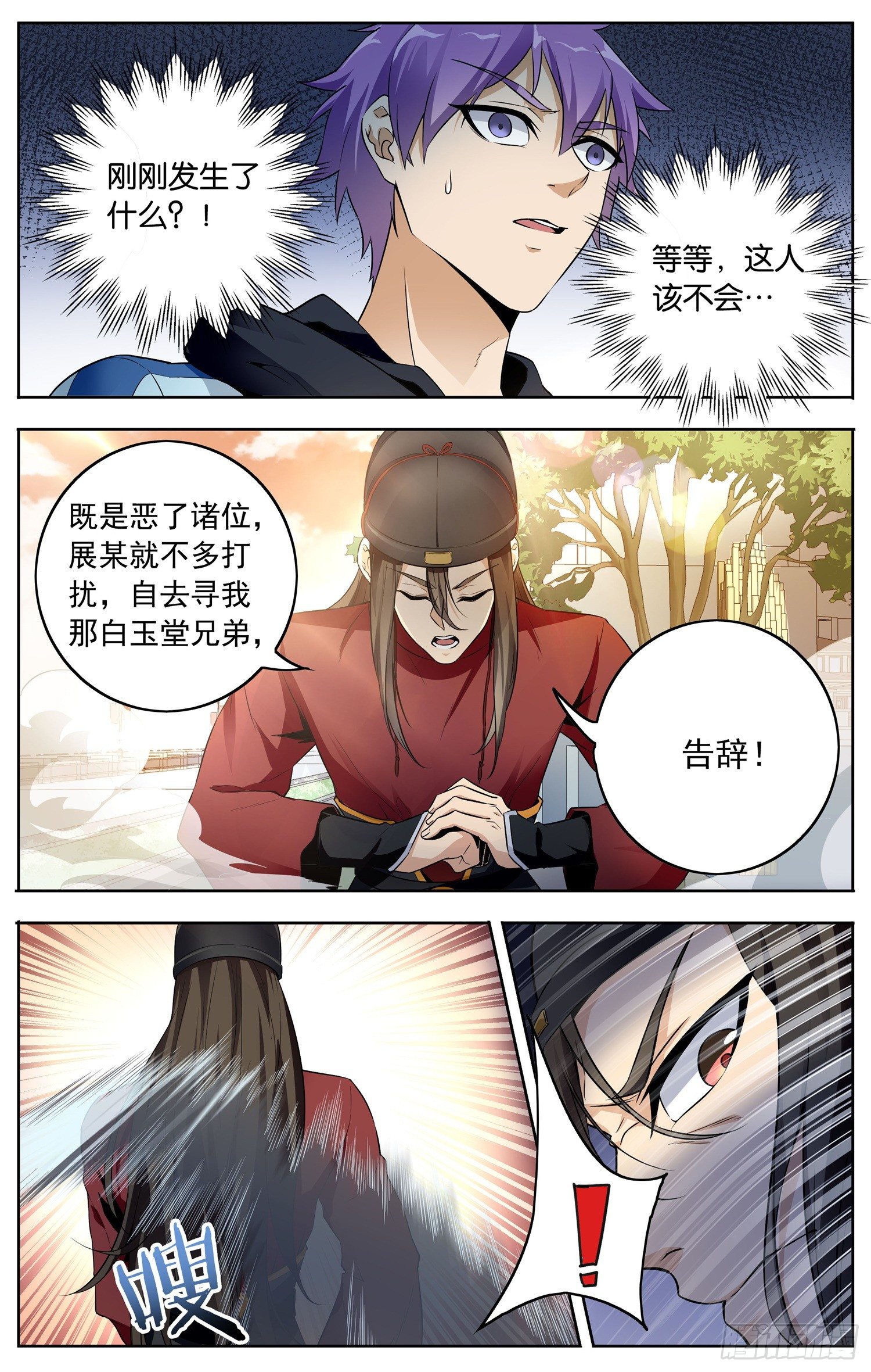 《书灵破境》第十六回 三侠五义 第8页