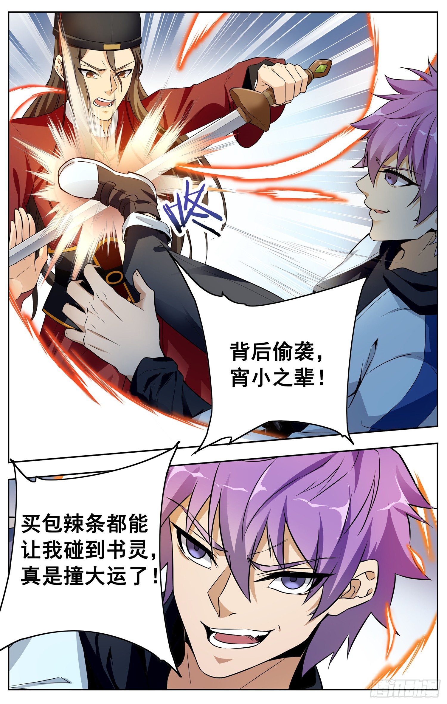 《书灵破境》第十六回 三侠五义 第9页