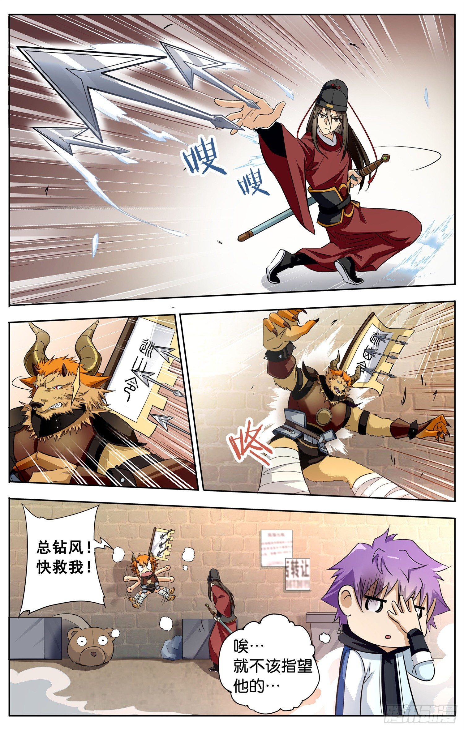 《书灵破境》第十七回 展侍卫斗兽 第10页