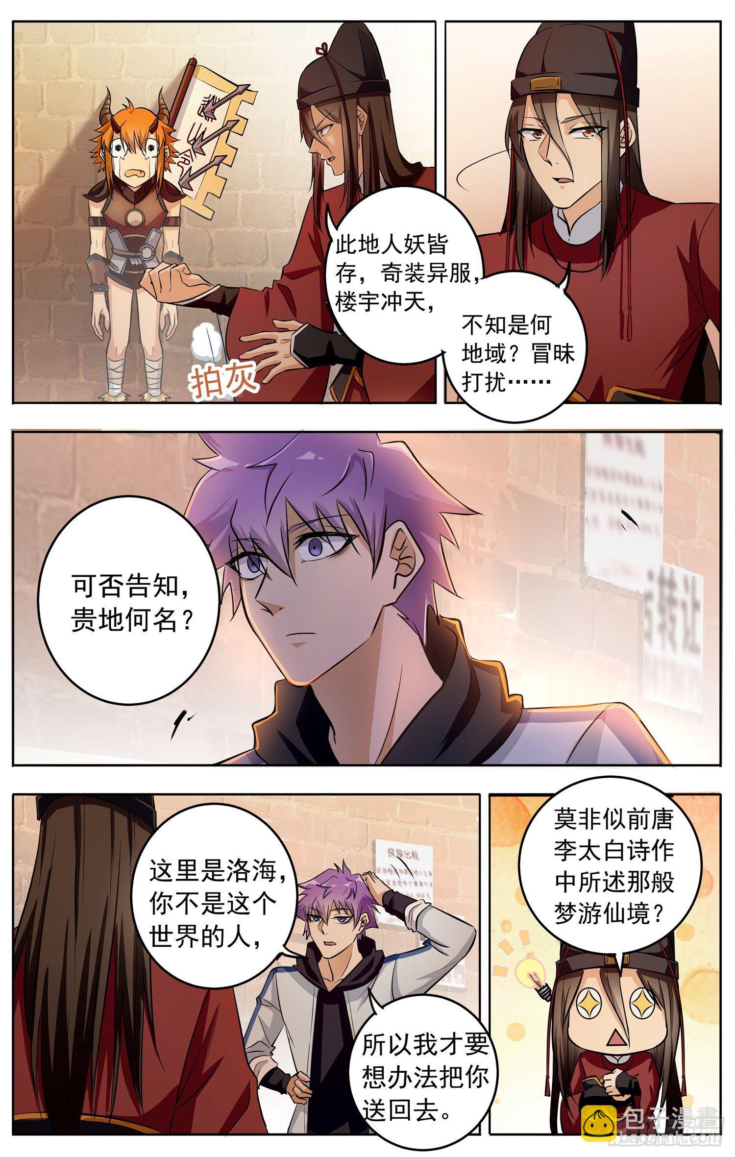 《书灵破境》第十七回 展侍卫斗兽 第11页
