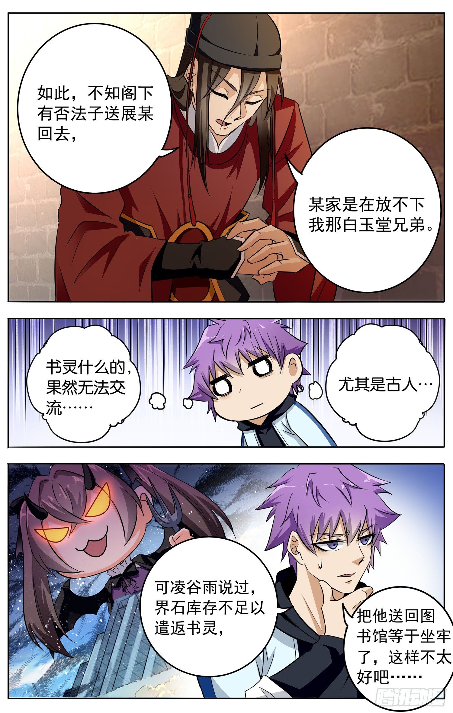 《书灵破境》第十七回 展侍卫斗兽 第12页
