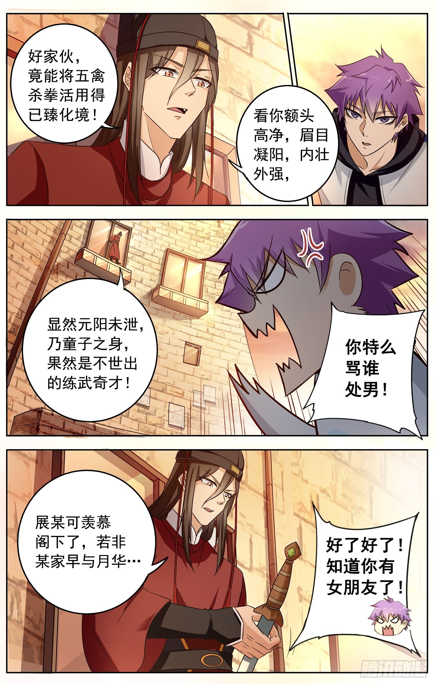 《书灵破境》第十七回 展侍卫斗兽 第6页