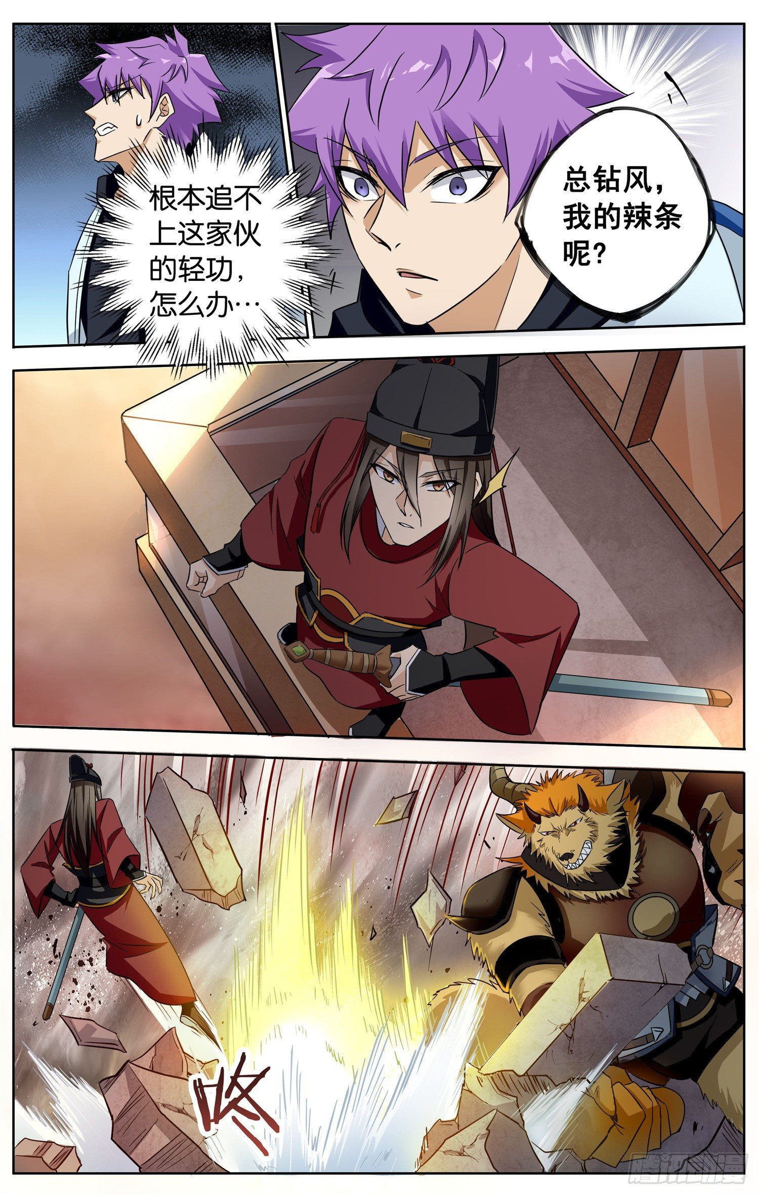 《书灵破境》第十七回 展侍卫斗兽 第7页