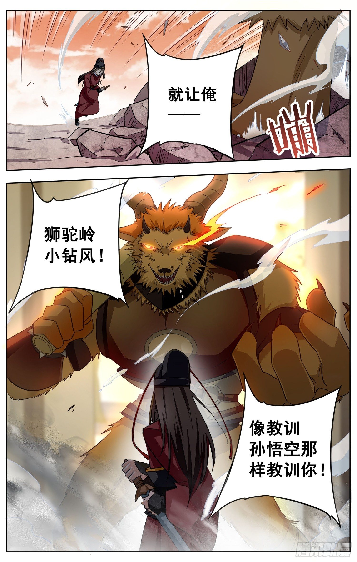《书灵破境》第十七回 展侍卫斗兽 第8页