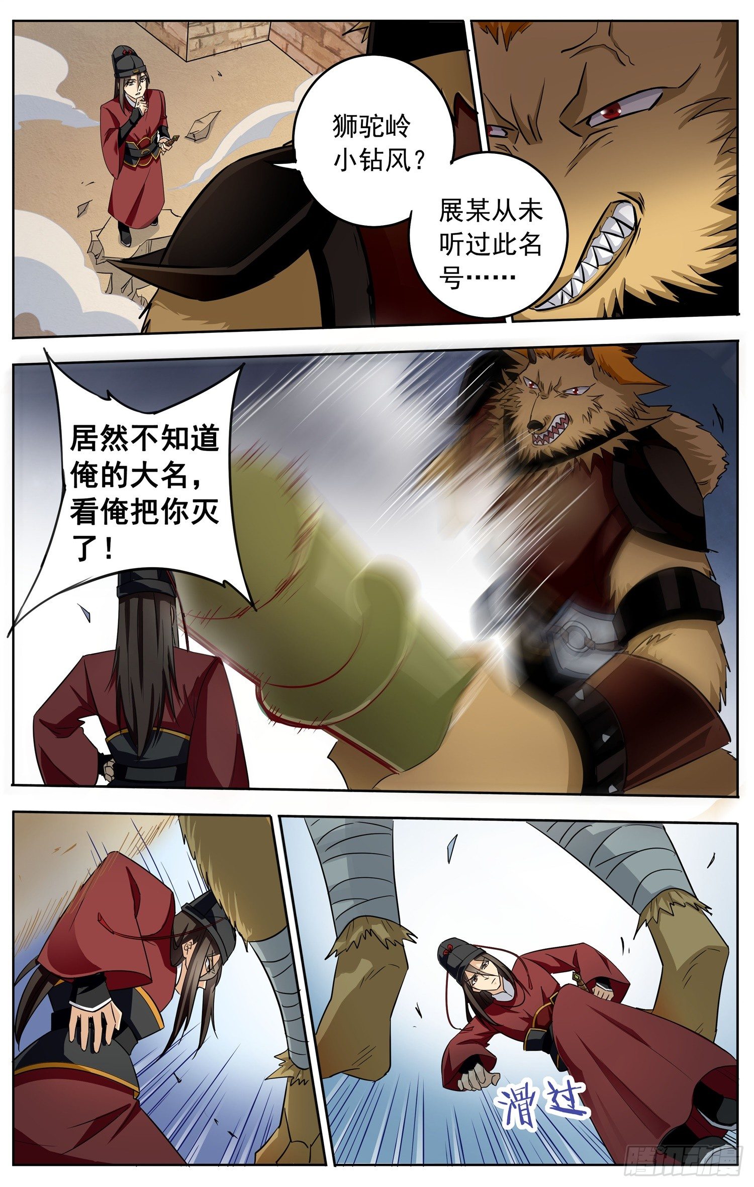 《书灵破境》第十七回 展侍卫斗兽 第9页