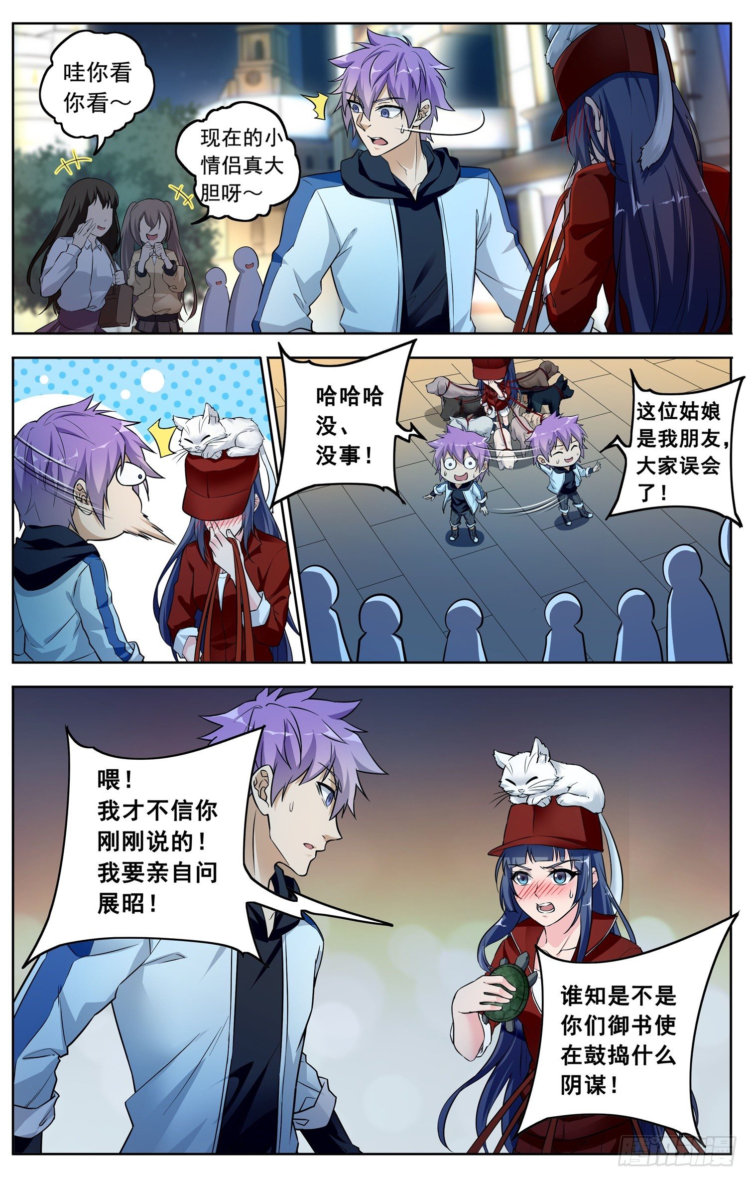 《书灵破境》第十八回 邂逅 第10页