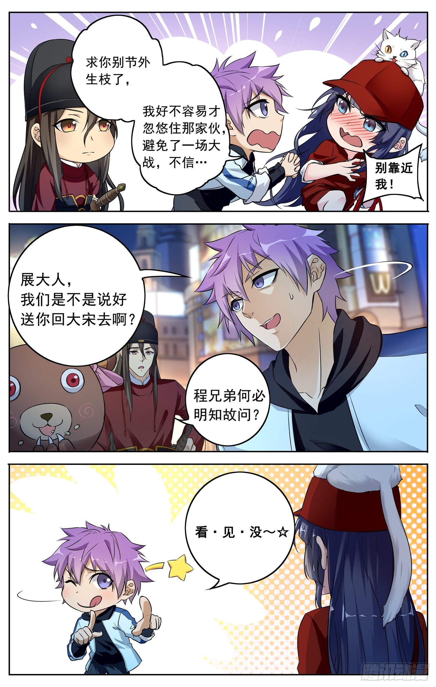 《书灵破境》第十八回 邂逅 第11页