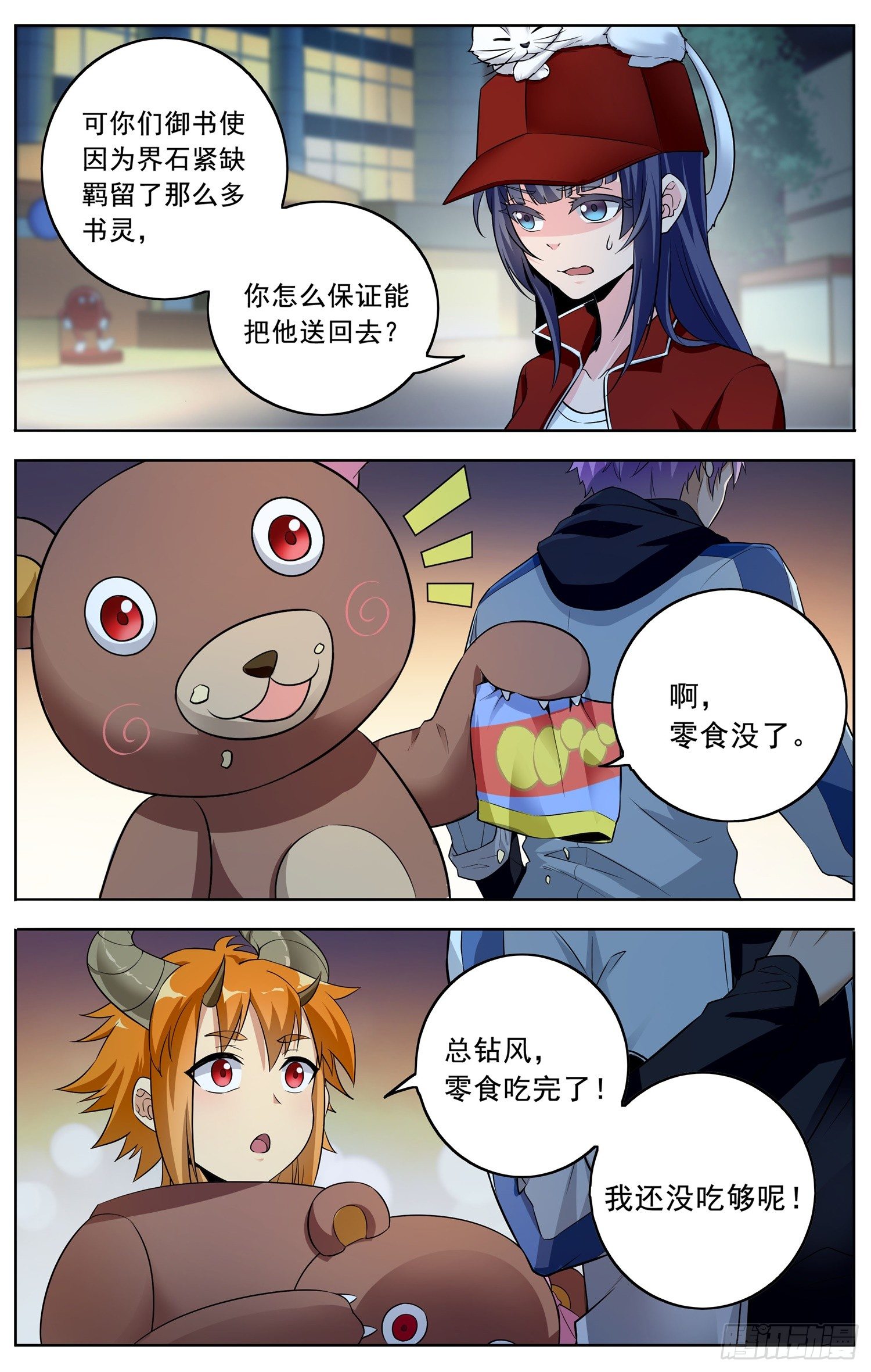 《书灵破境》第十八回 邂逅 第12页