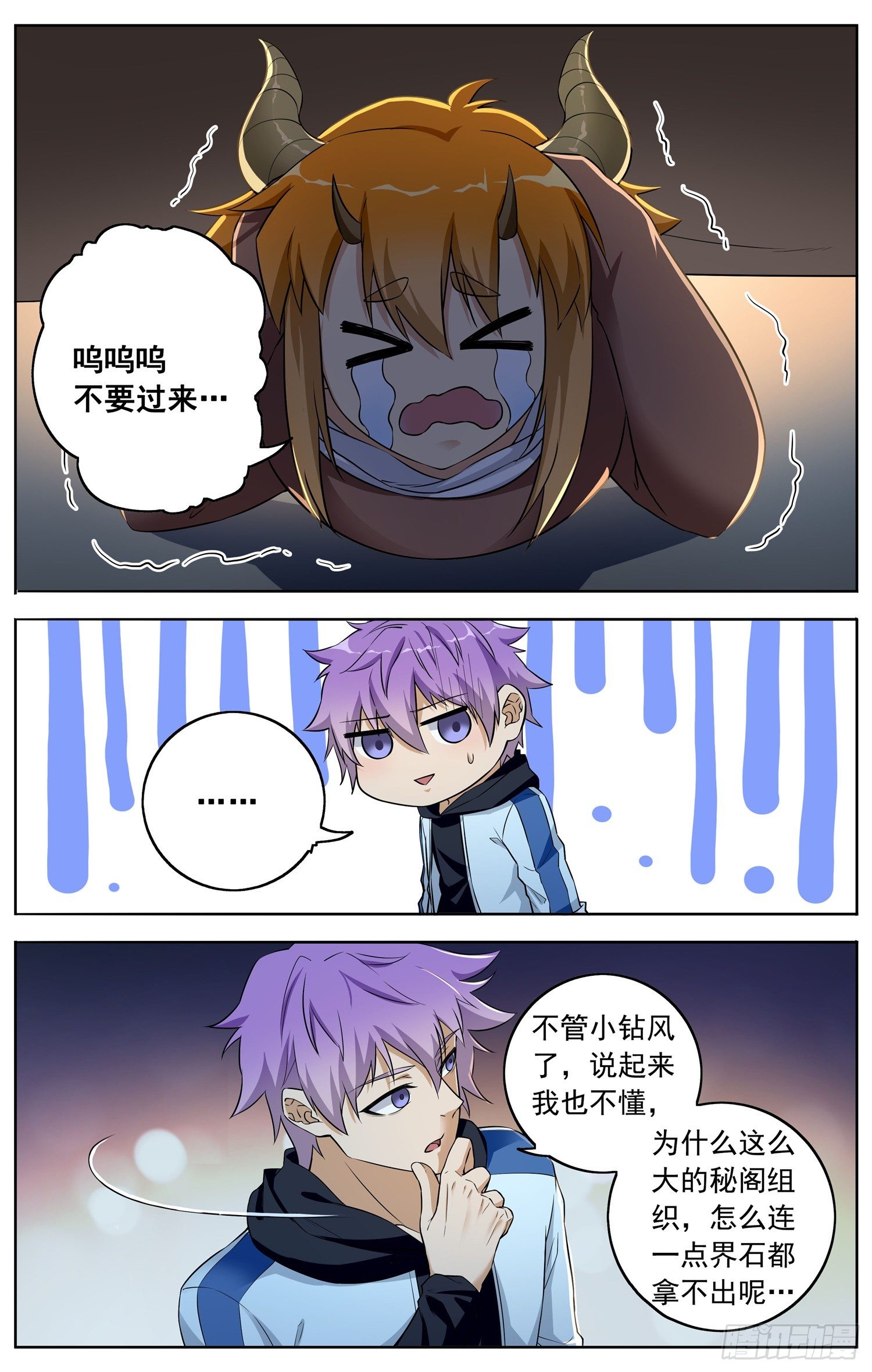 《书灵破境》第十八回 邂逅 第14页