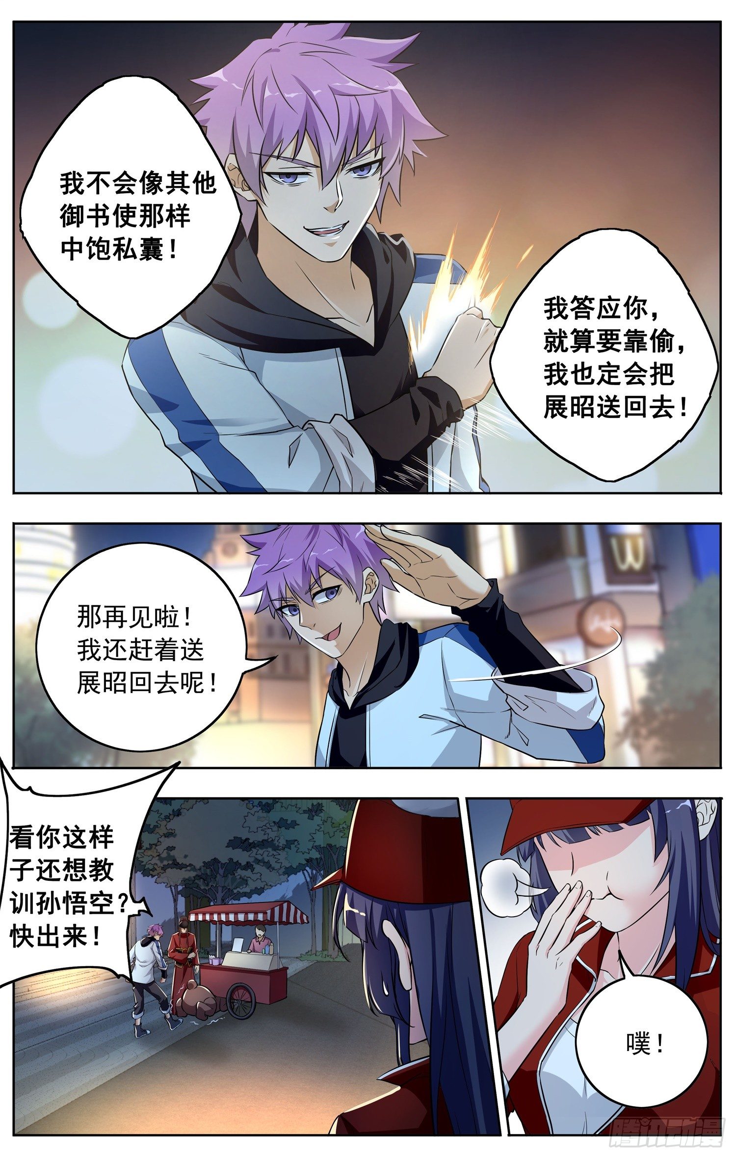 《书灵破境》第十八回 邂逅 第16页