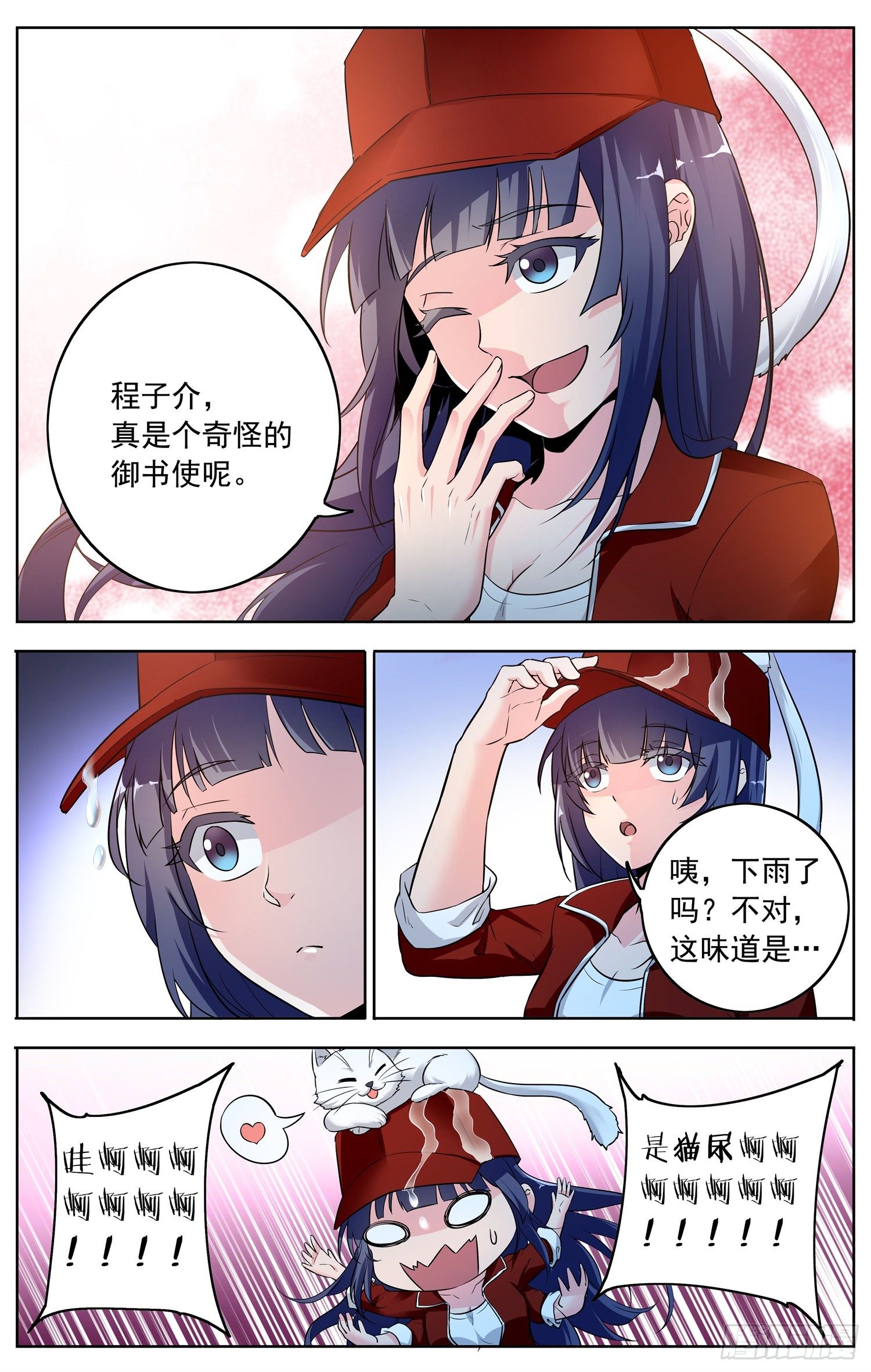 《书灵破境》第十八回 邂逅 第17页