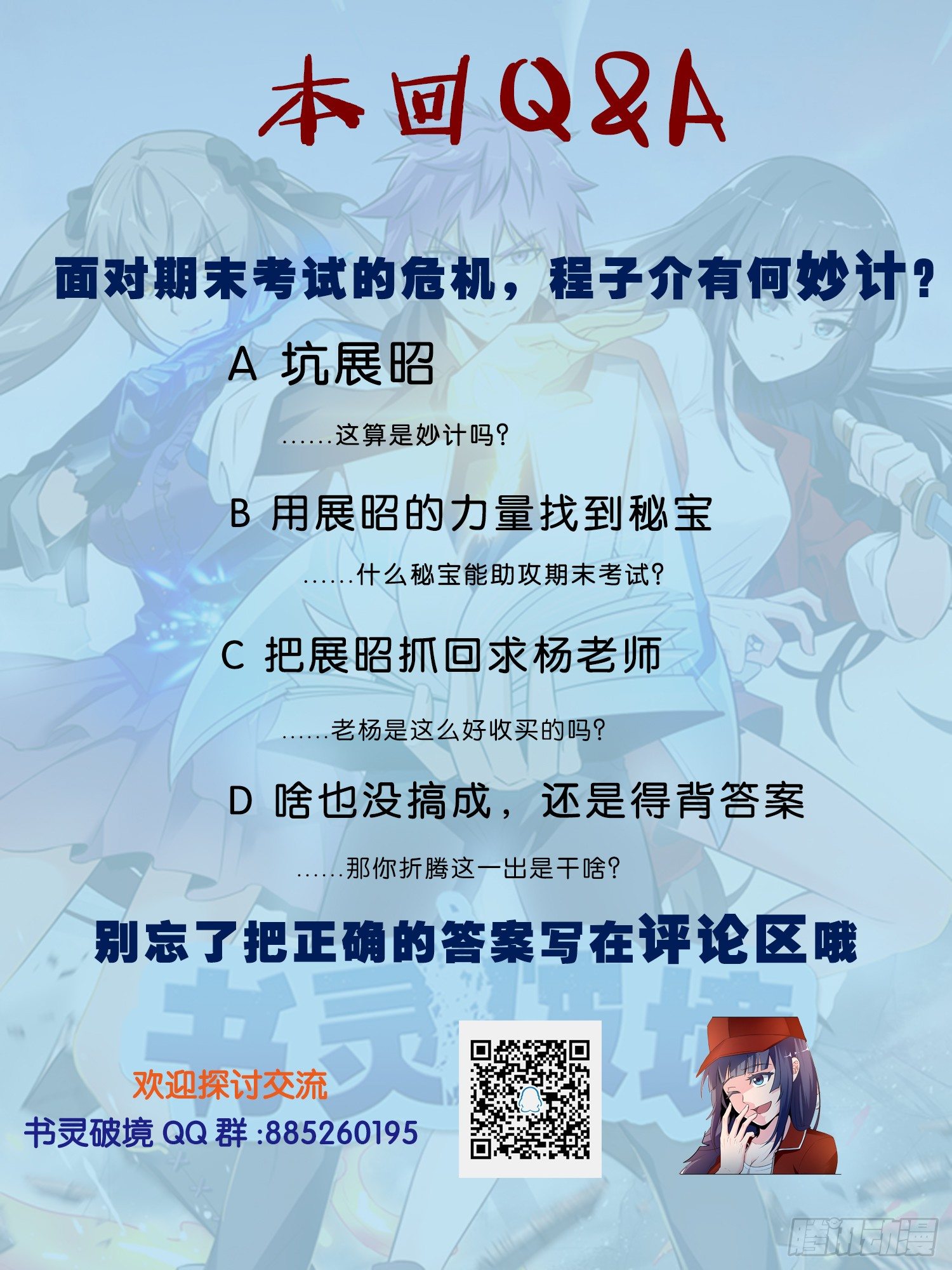 《书灵破境》第十八回 邂逅 第18页