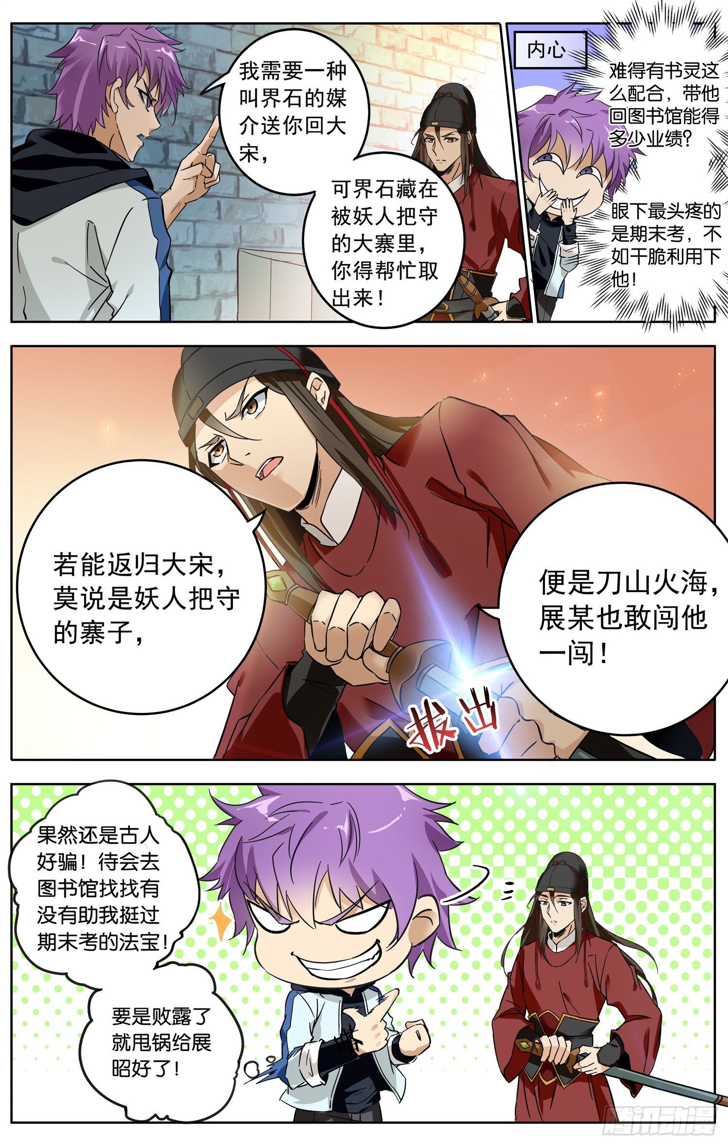 《书灵破境》第十八回 邂逅 第2页