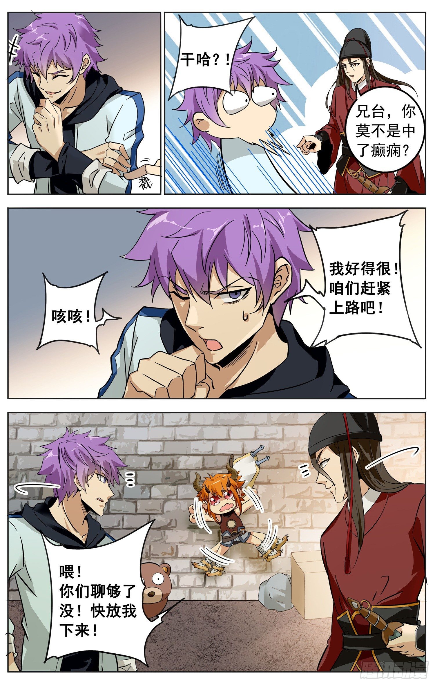 《书灵破境》第十八回 邂逅 第3页