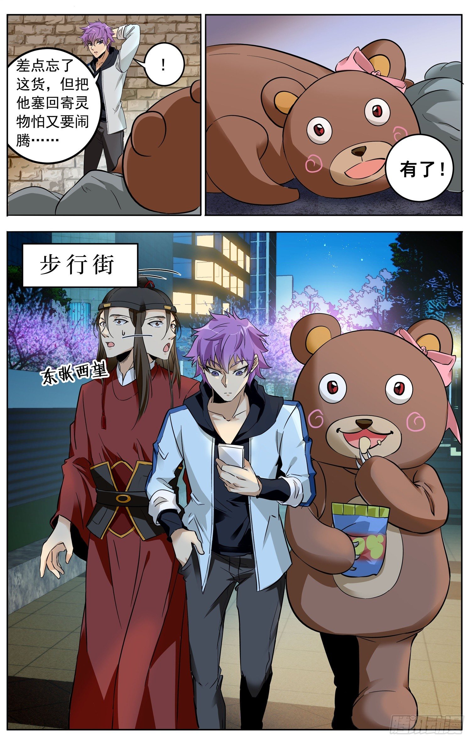 《书灵破境》第十八回 邂逅 第4页