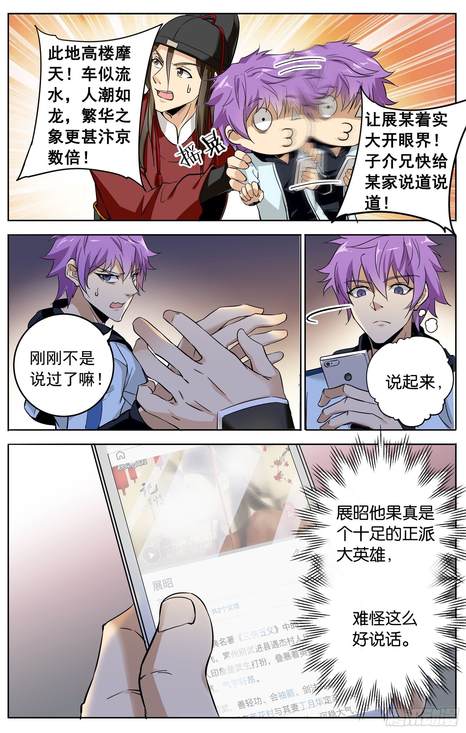 《书灵破境》第十八回 邂逅 第5页