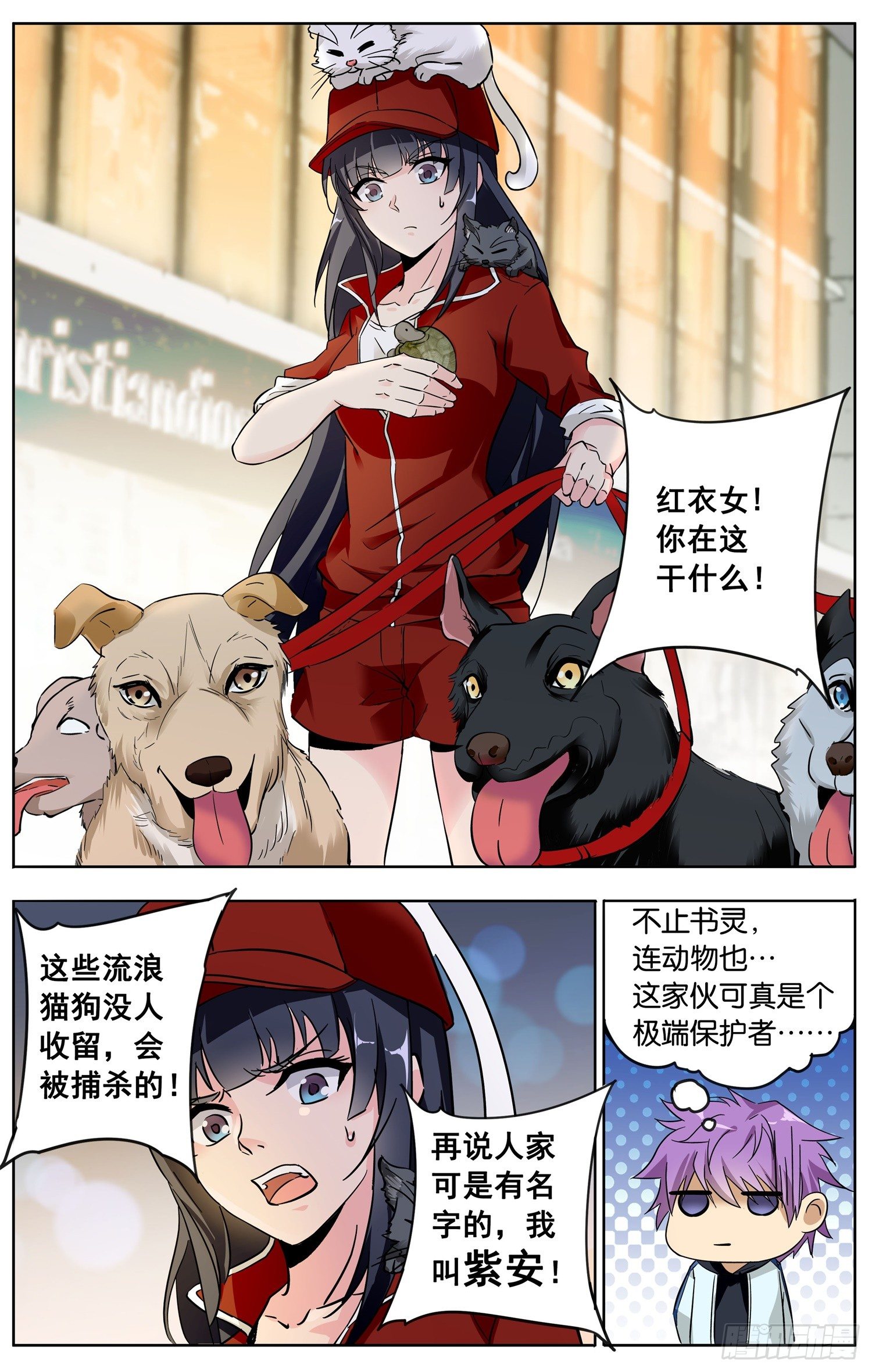 《书灵破境》第十八回 邂逅 第7页