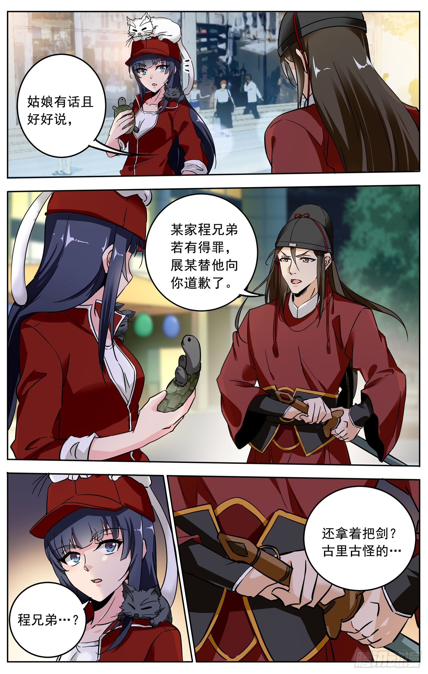 《书灵破境》第十八回 邂逅 第8页