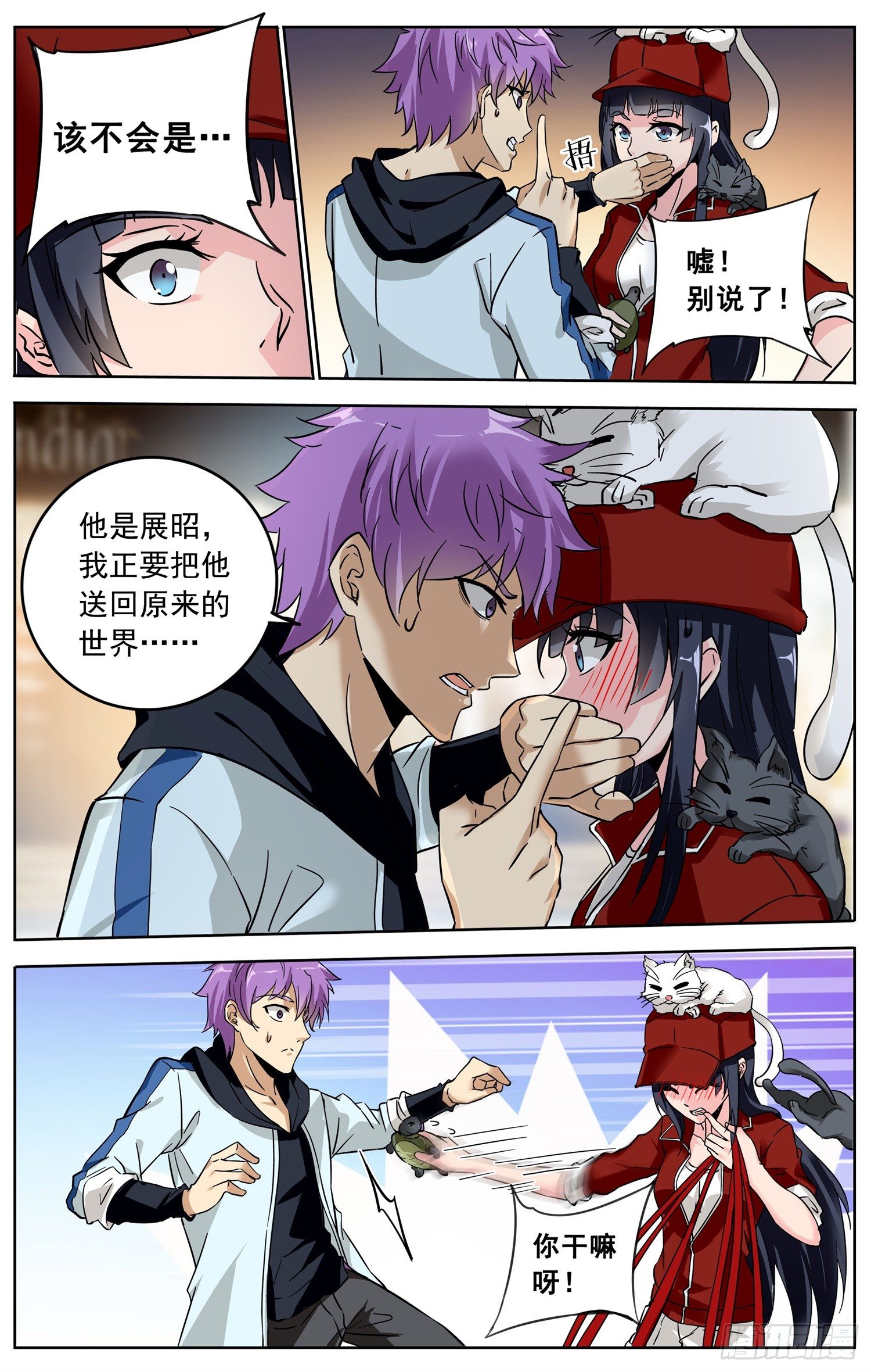 《书灵破境》第十八回 邂逅 第9页
