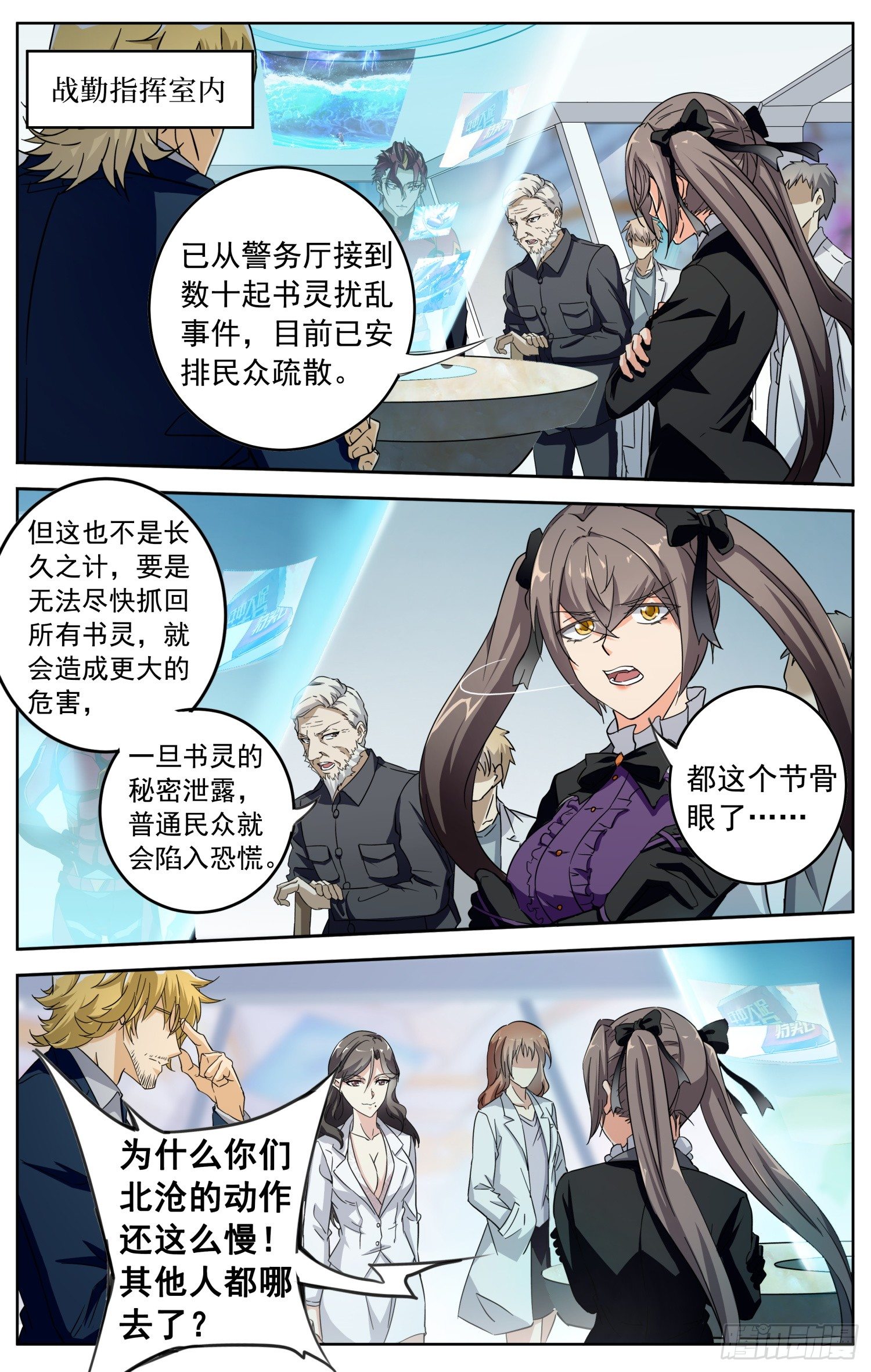 《书灵破境》第二十二回 北沧御书使 第10页