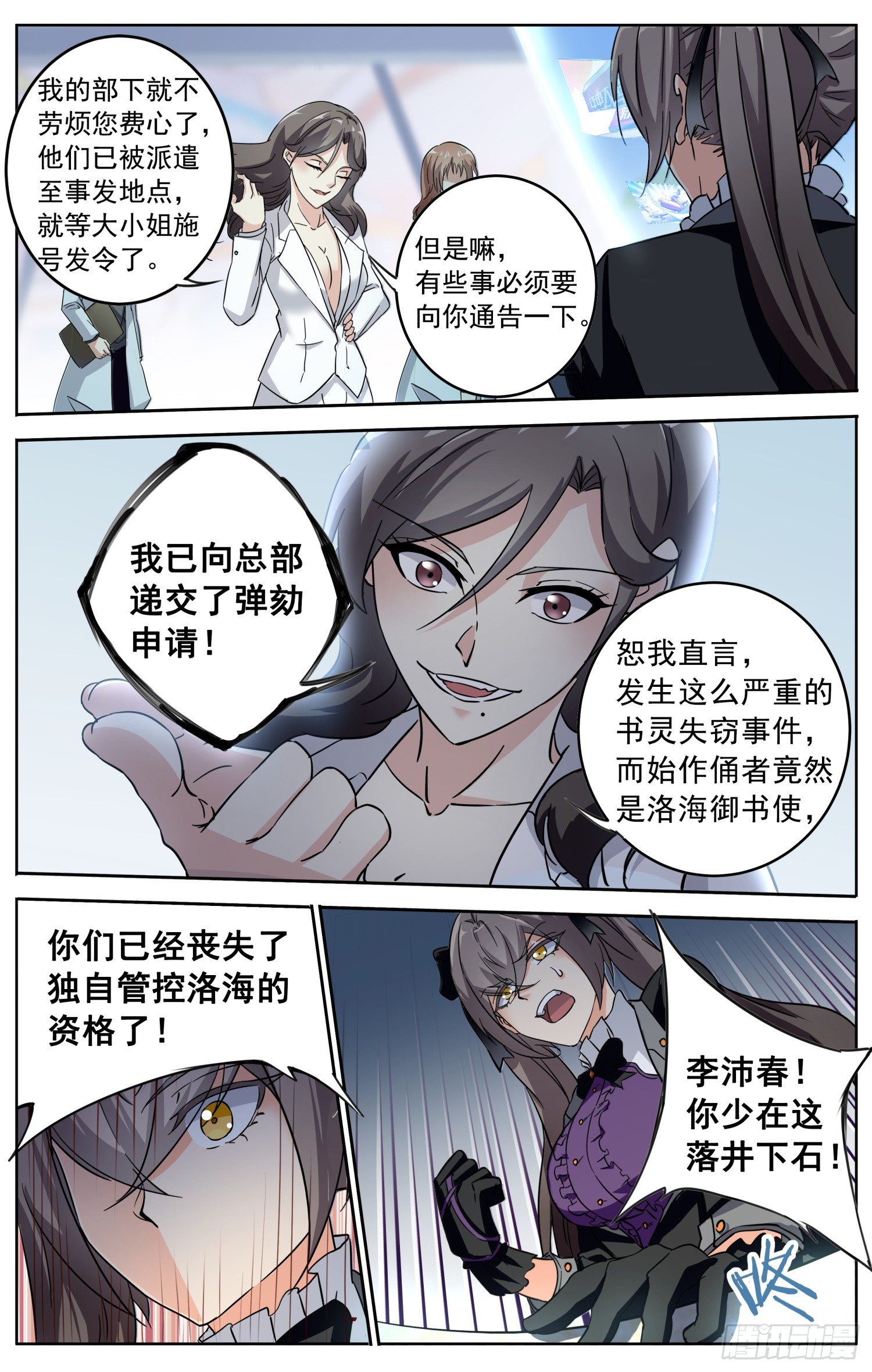 《书灵破境》第二十二回 北沧御书使 第11页
