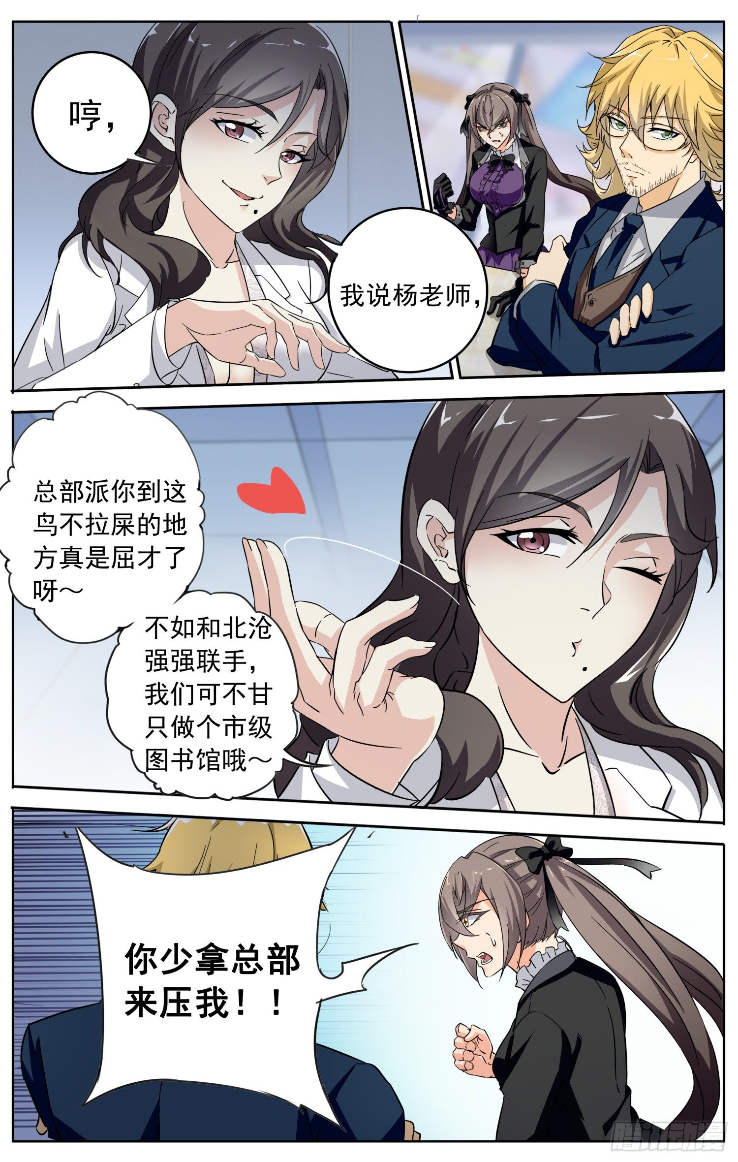 《书灵破境》第二十二回 北沧御书使 第12页