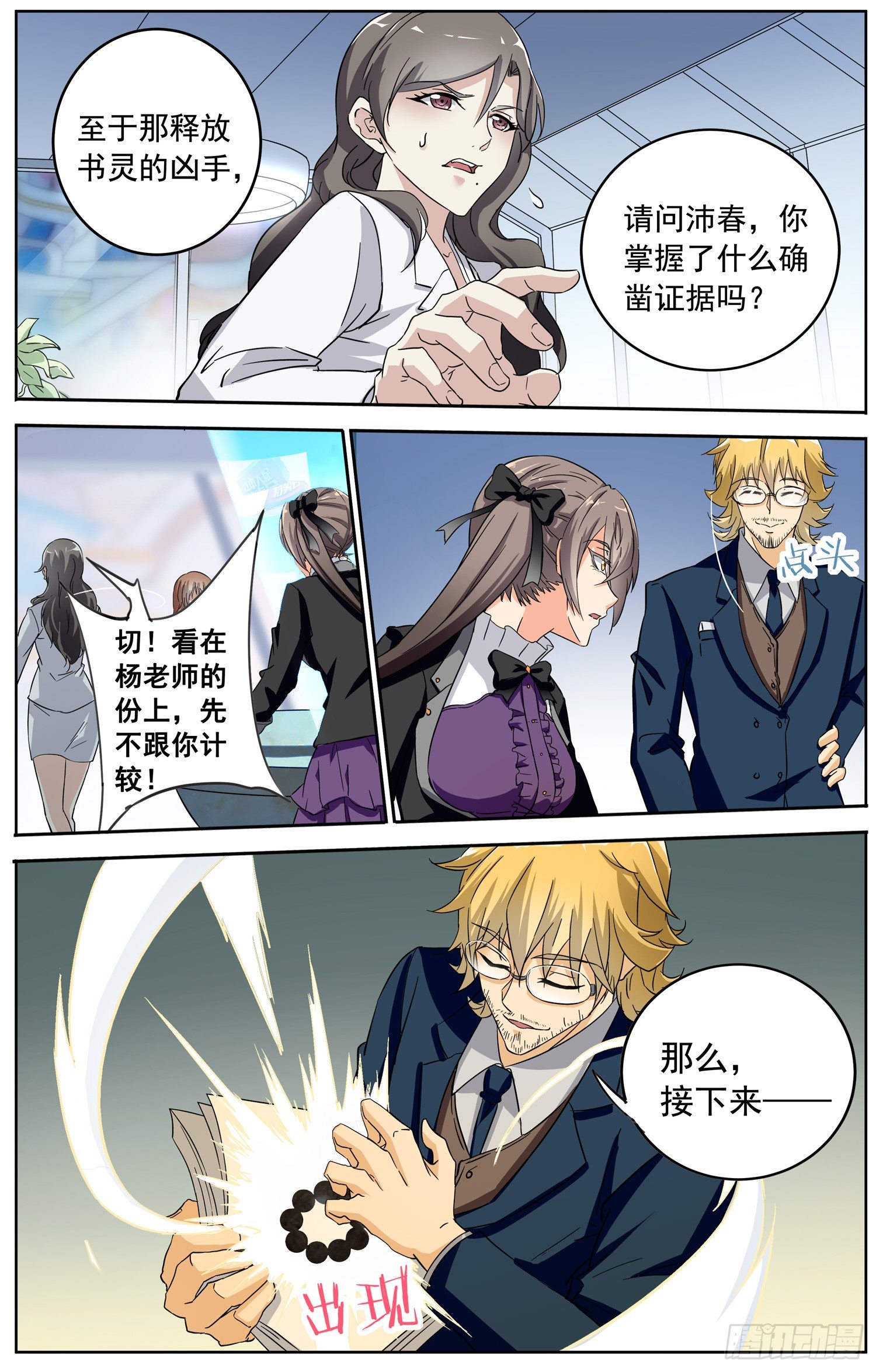 《书灵破境》第二十二回 北沧御书使 第14页