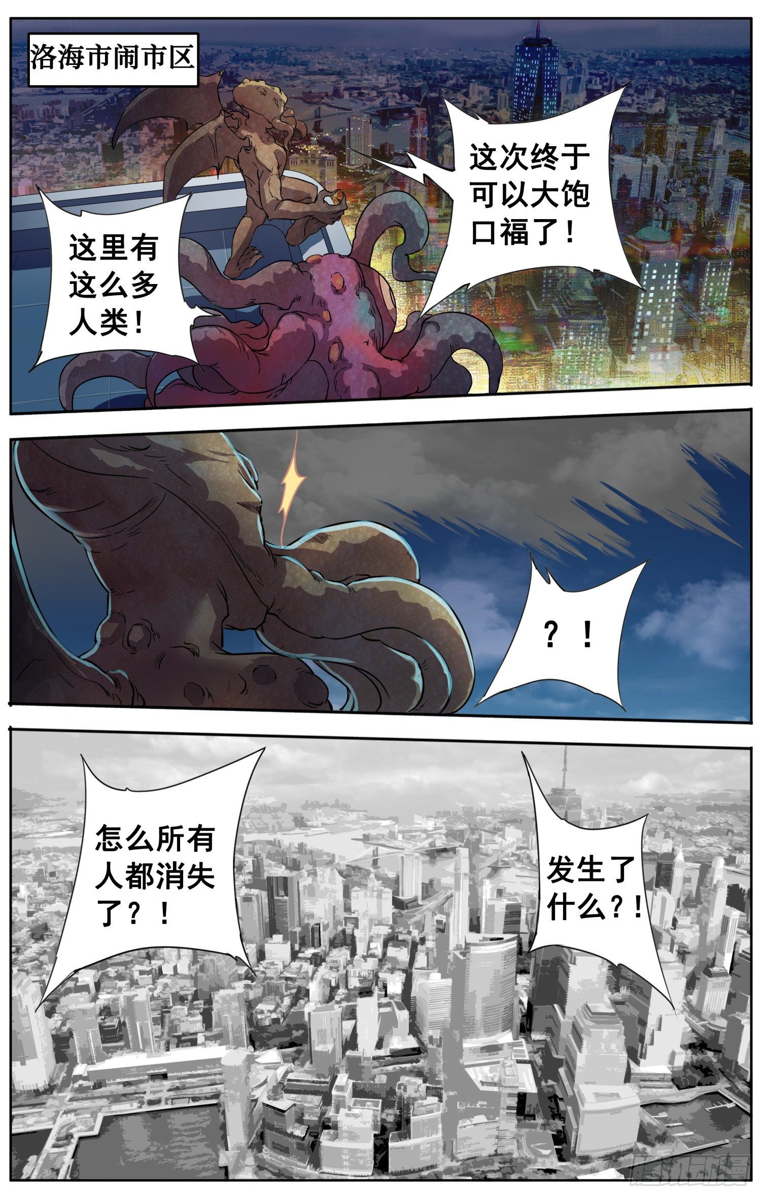 《书灵破境》第二十二回 北沧御书使 第16页