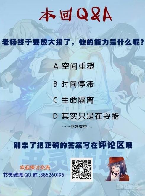 《书灵破境》第二十二回 北沧御书使 第19页