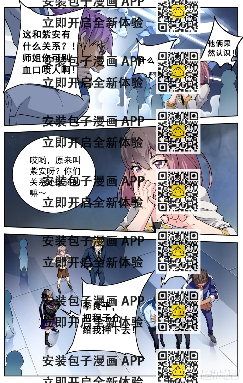 《书灵破境》第二十二回 北沧御书使 第2页