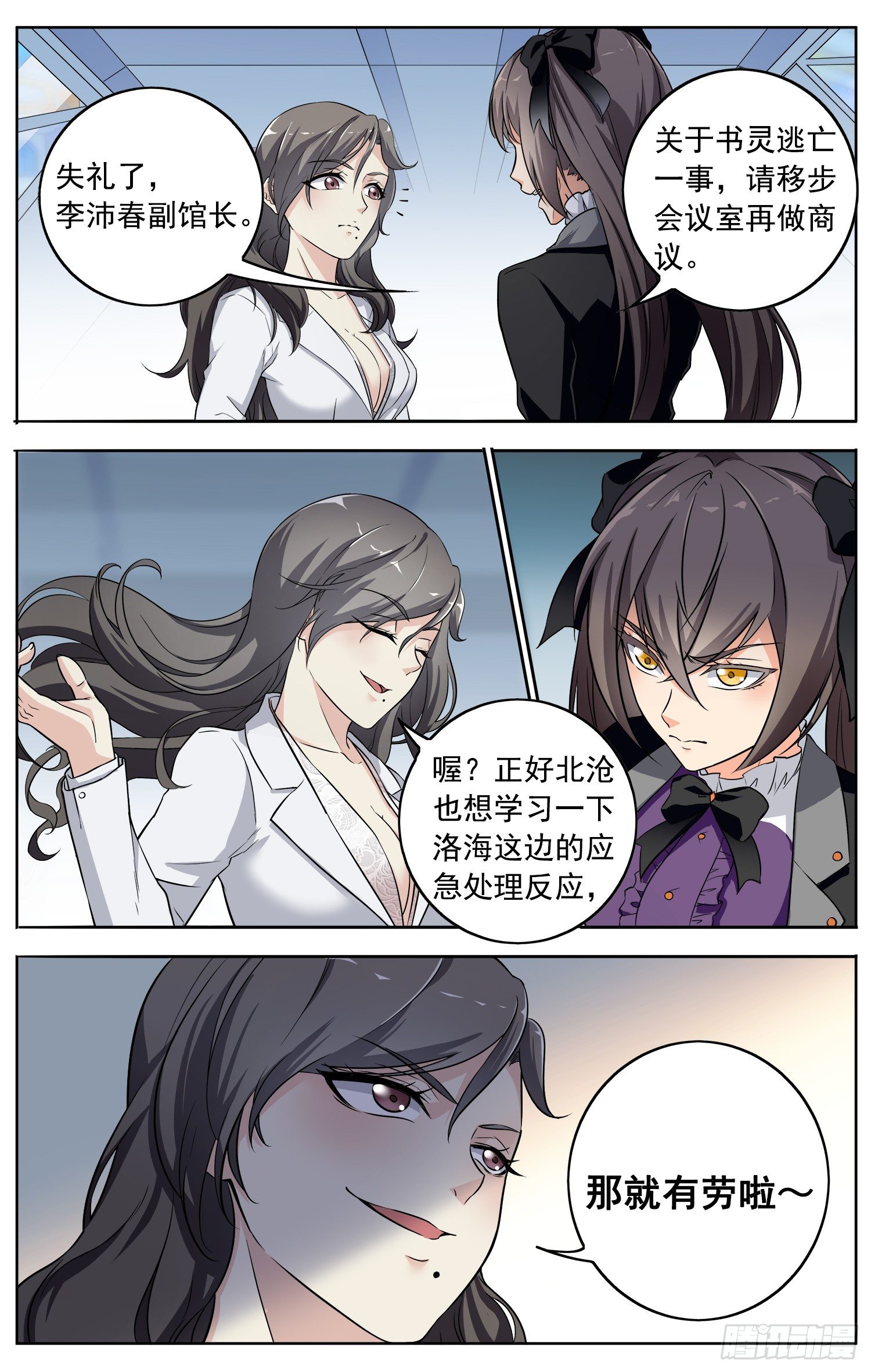 《书灵破境》第二十二回 北沧御书使 第5页