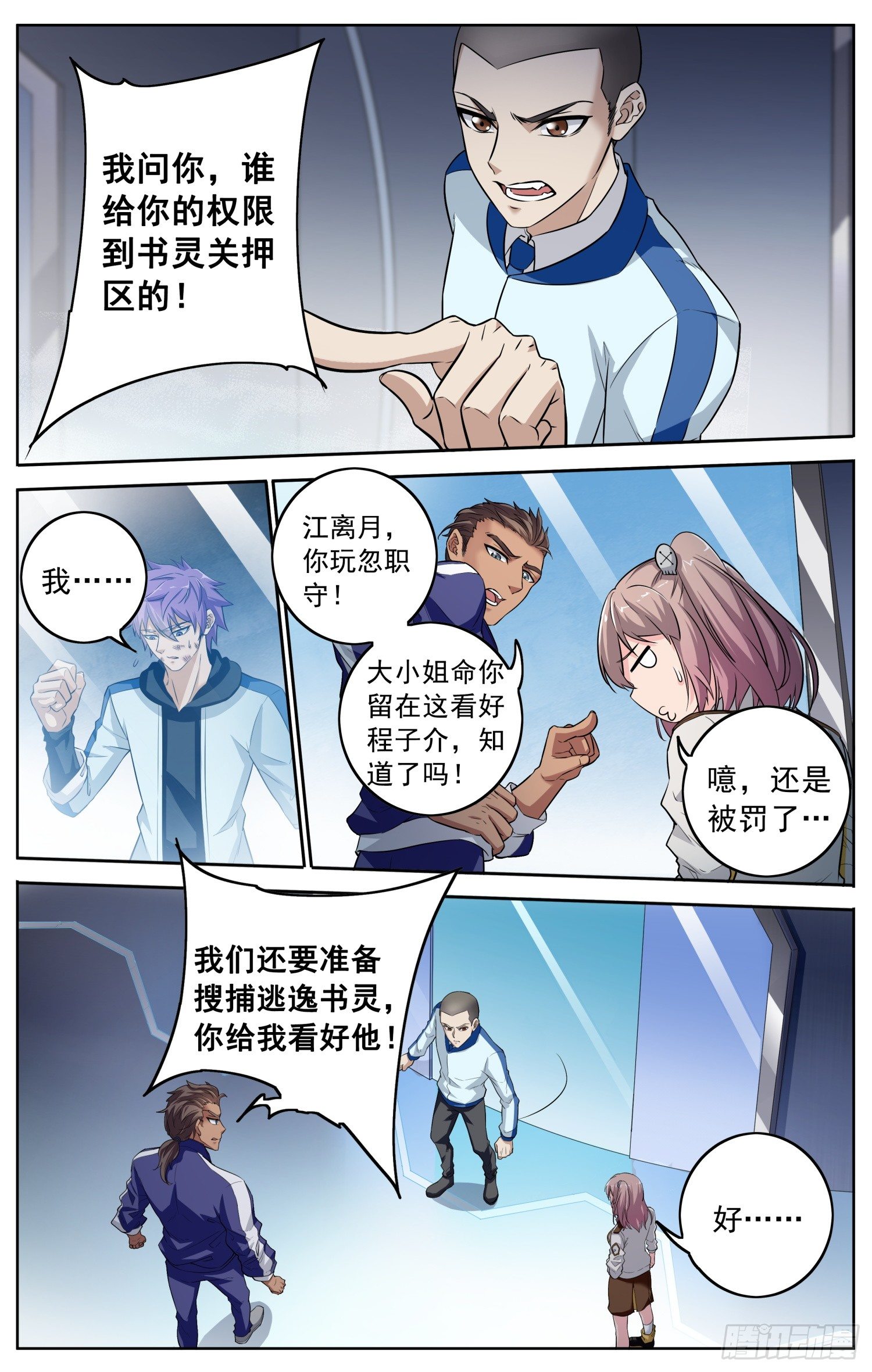《书灵破境》第二十二回 北沧御书使 第7页