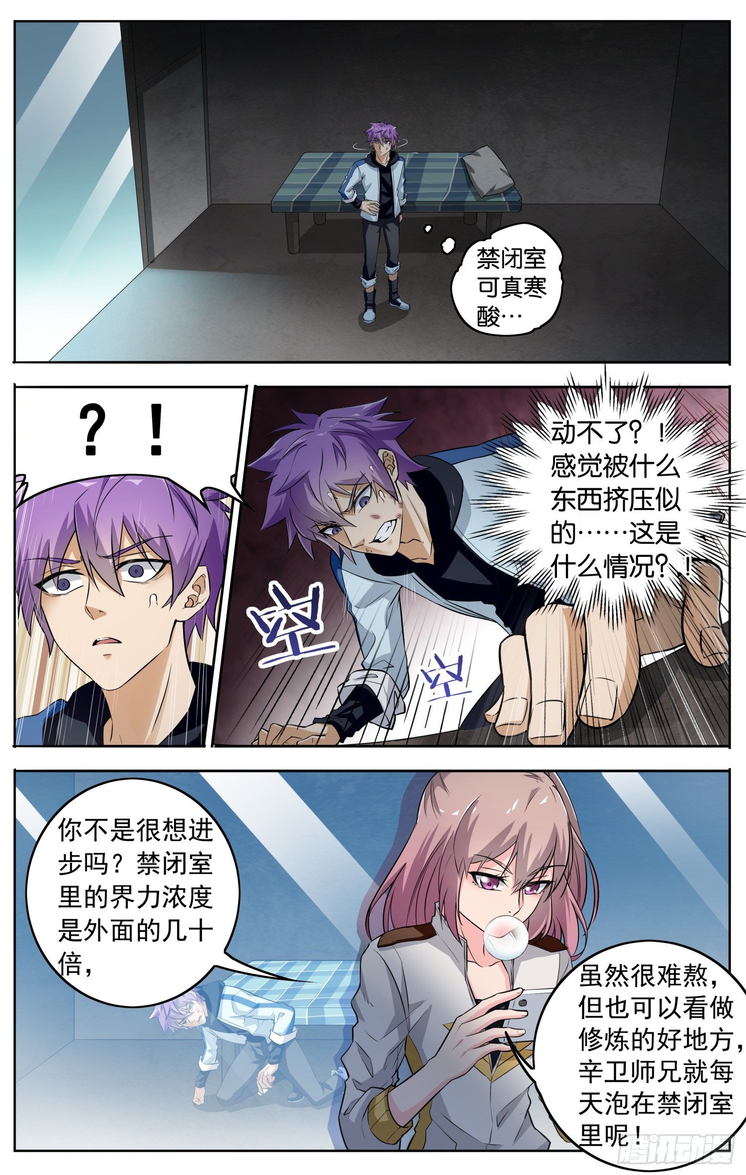 《书灵破境》第二十二回 北沧御书使 第8页