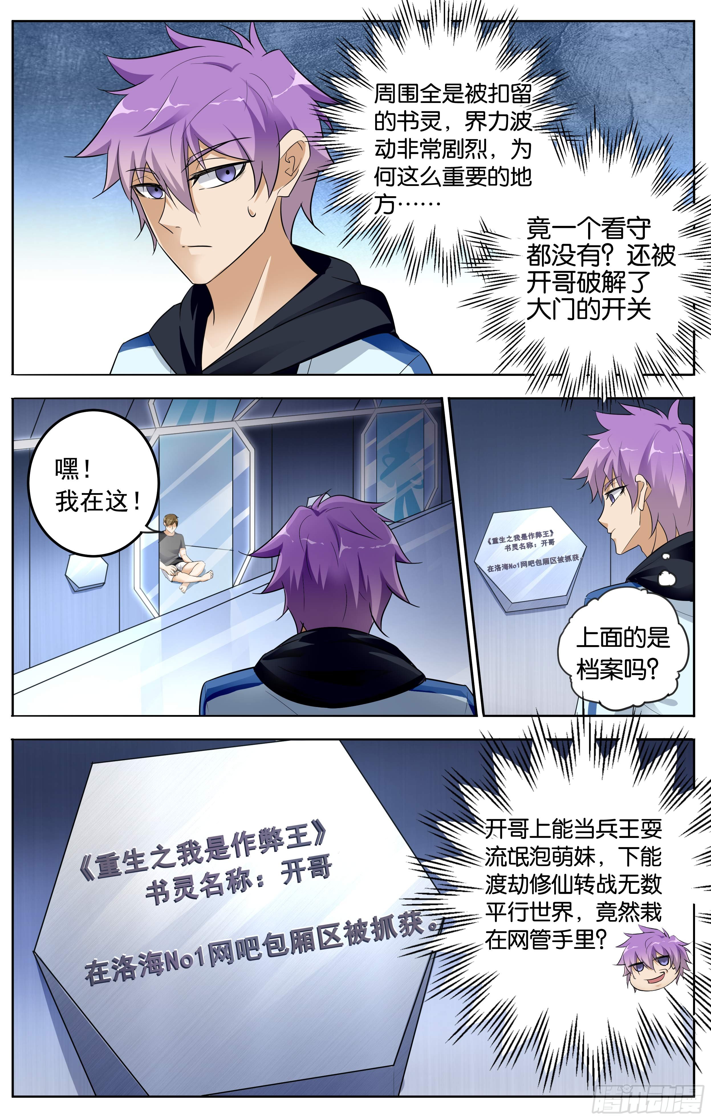 《书灵破境》第二十回 开挂的开 第11页