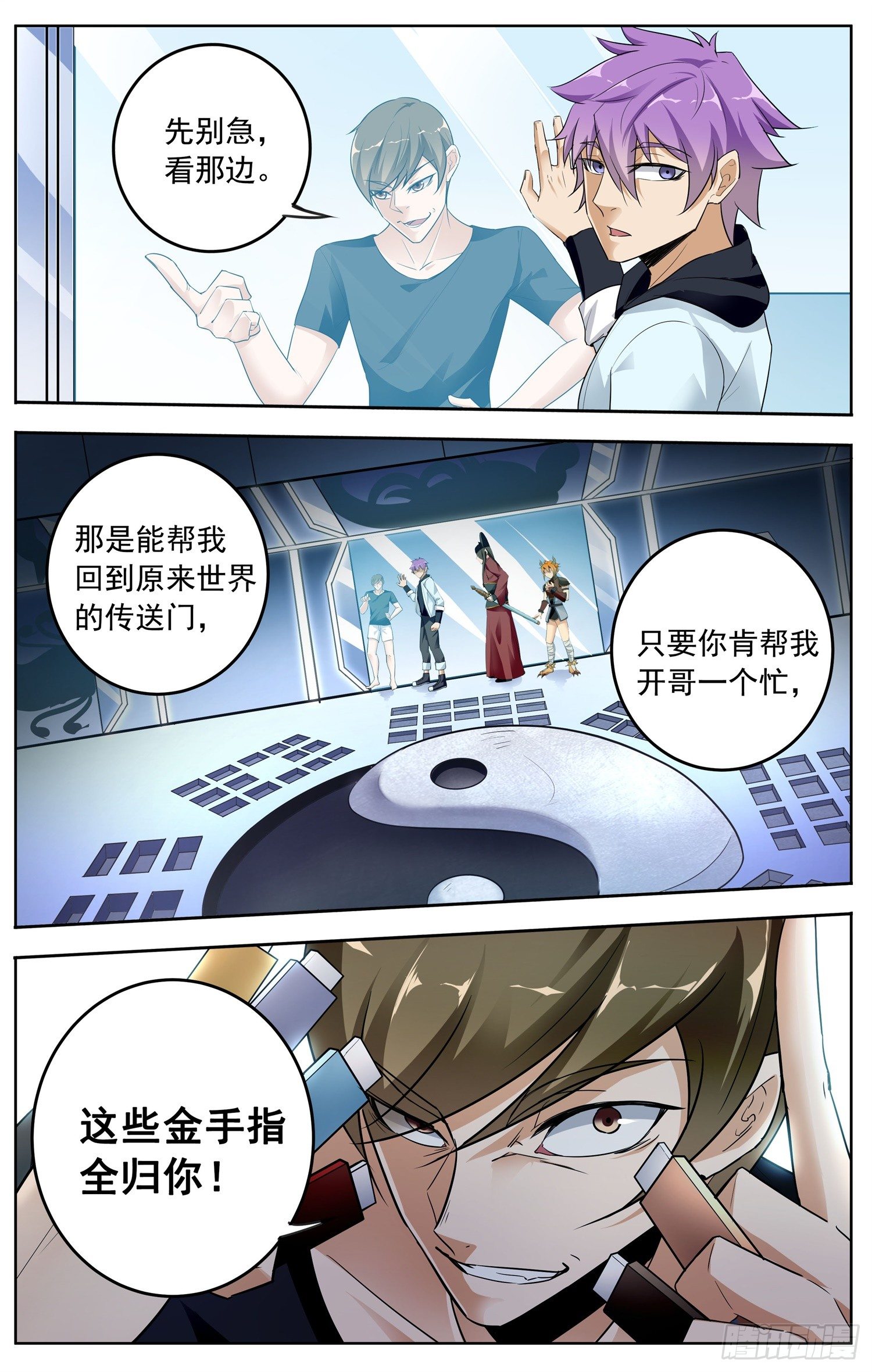 《书灵破境》第二十回 开挂的开 第13页