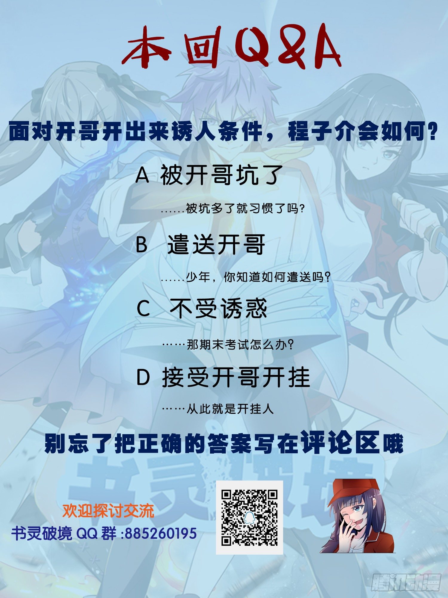 《书灵破境》第二十回 开挂的开 第15页