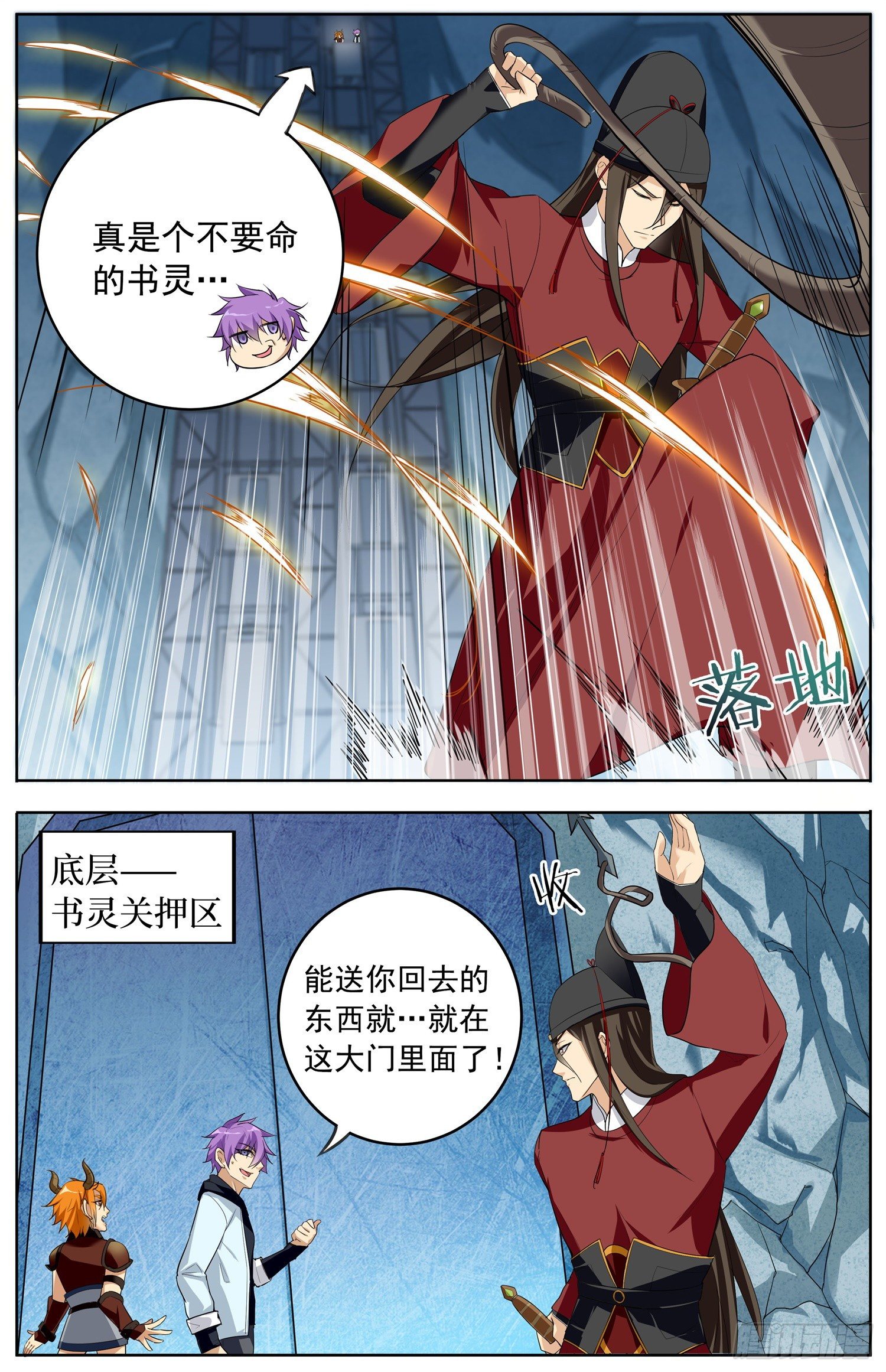 《书灵破境》第二十回 开挂的开 第5页