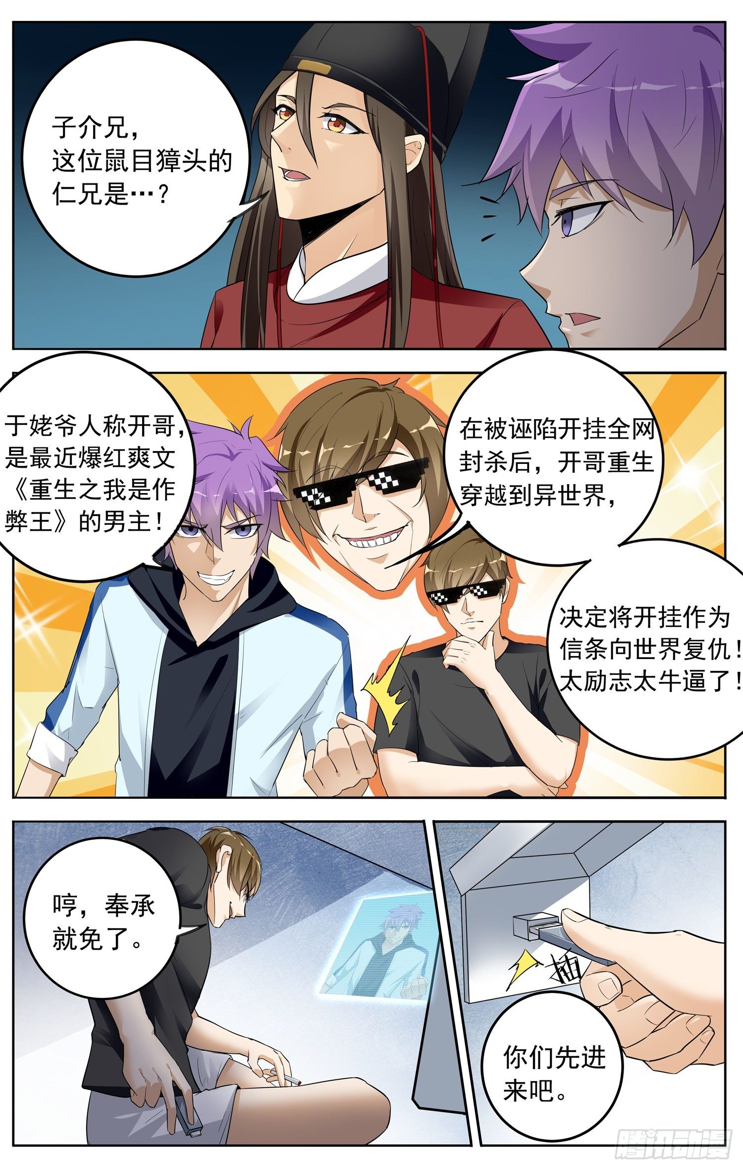 《书灵破境》第二十回 开挂的开 第9页