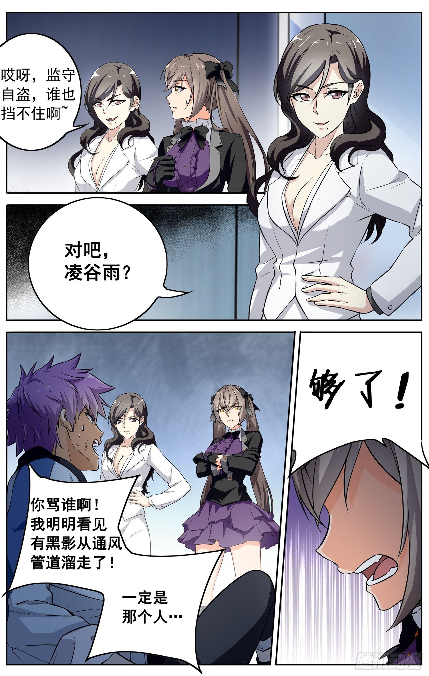《书灵破境》第二十一回 越狱 第12页