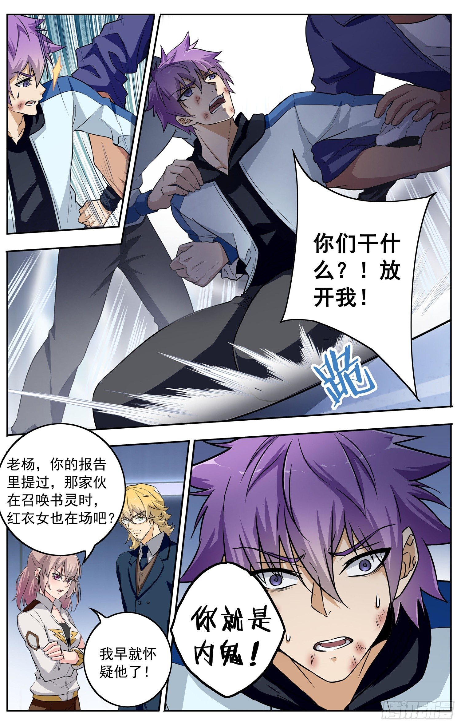 《书灵破境》第二十一回 越狱 第13页