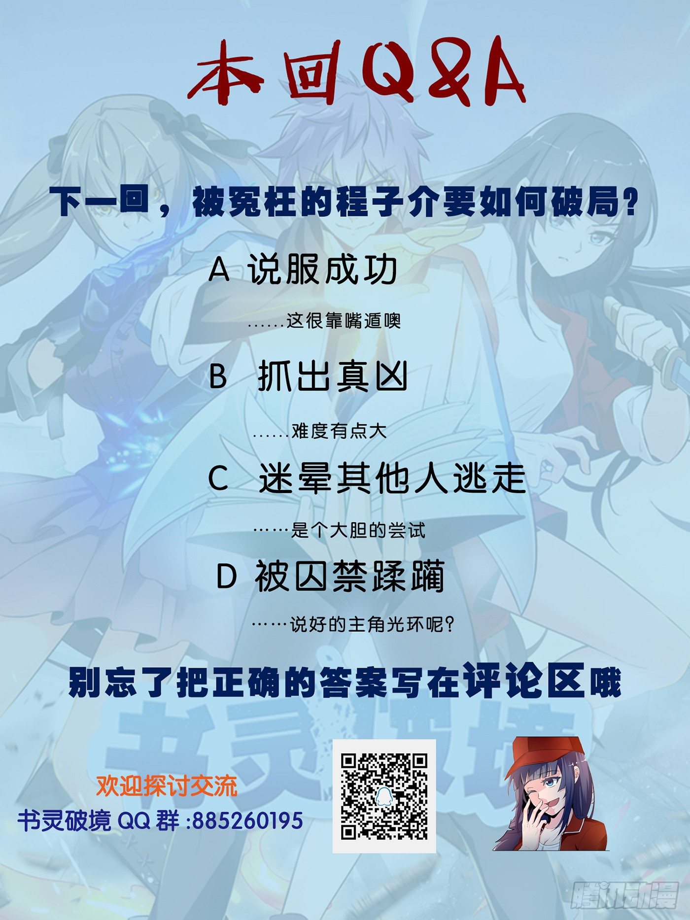 《书灵破境》第二十一回 越狱 第15页