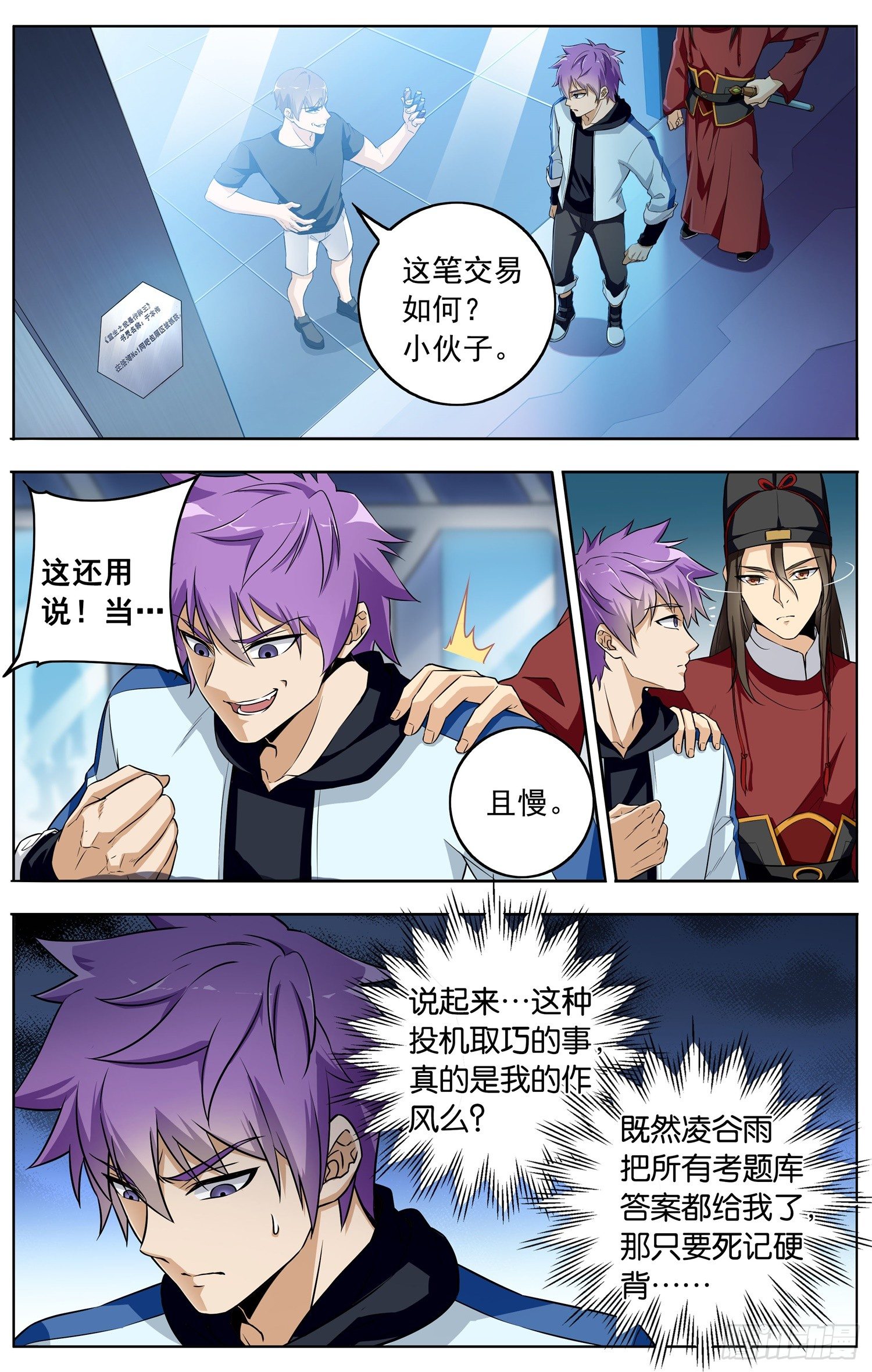 《书灵破境》第二十一回 越狱 第2页