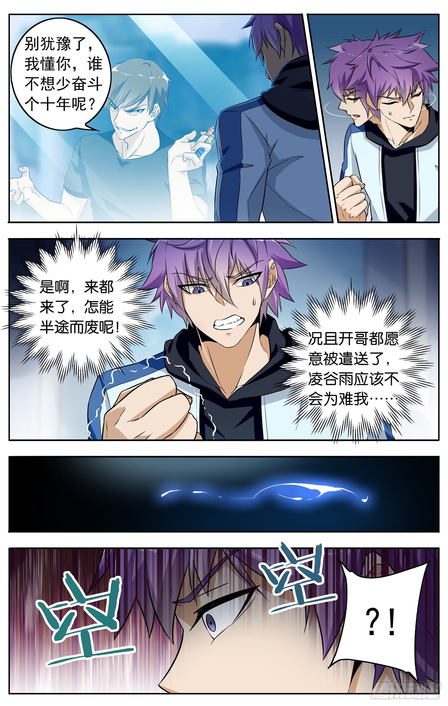 《书灵破境》第二十一回 越狱 第3页