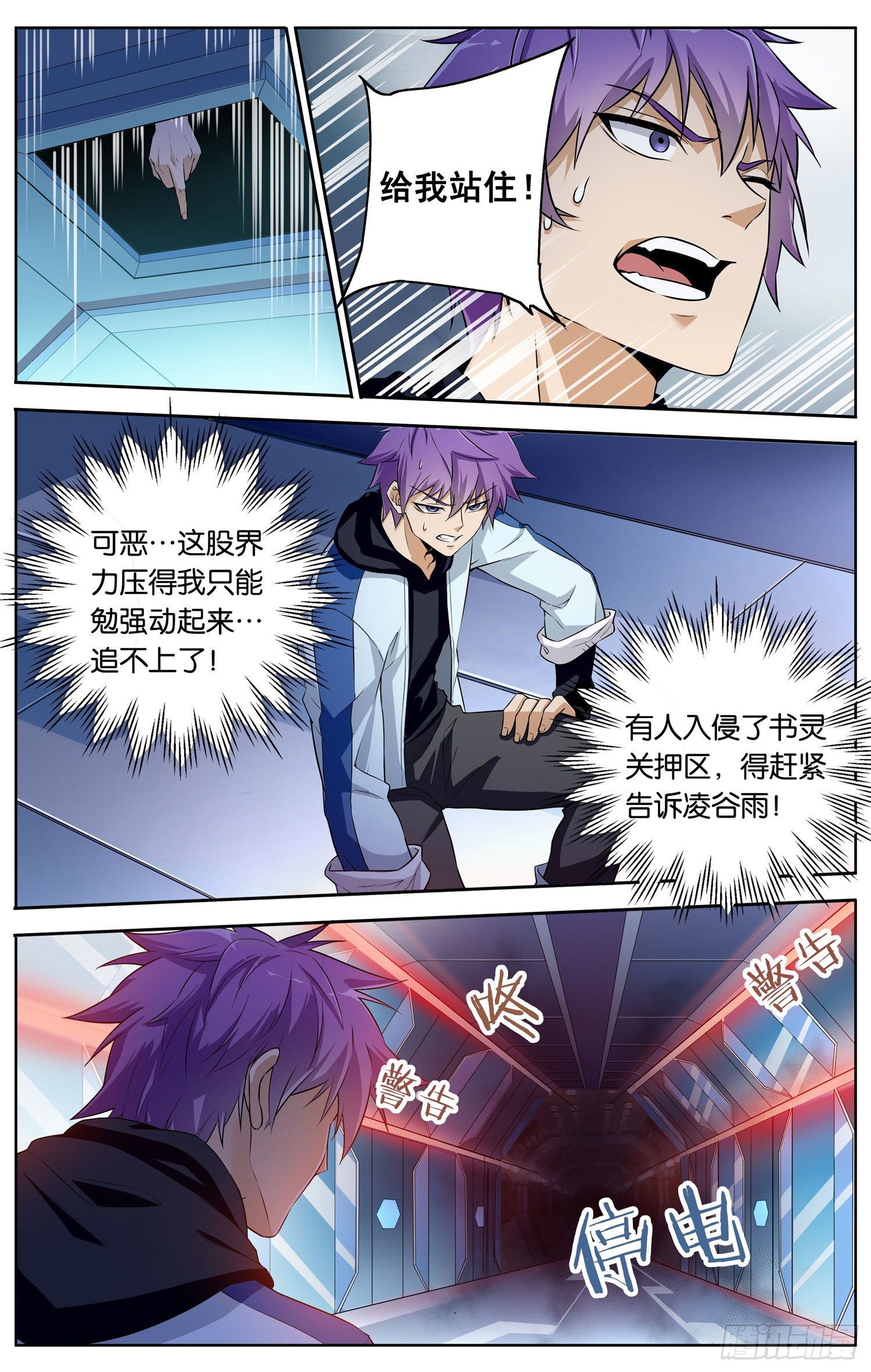 《书灵破境》第二十一回 越狱 第5页
