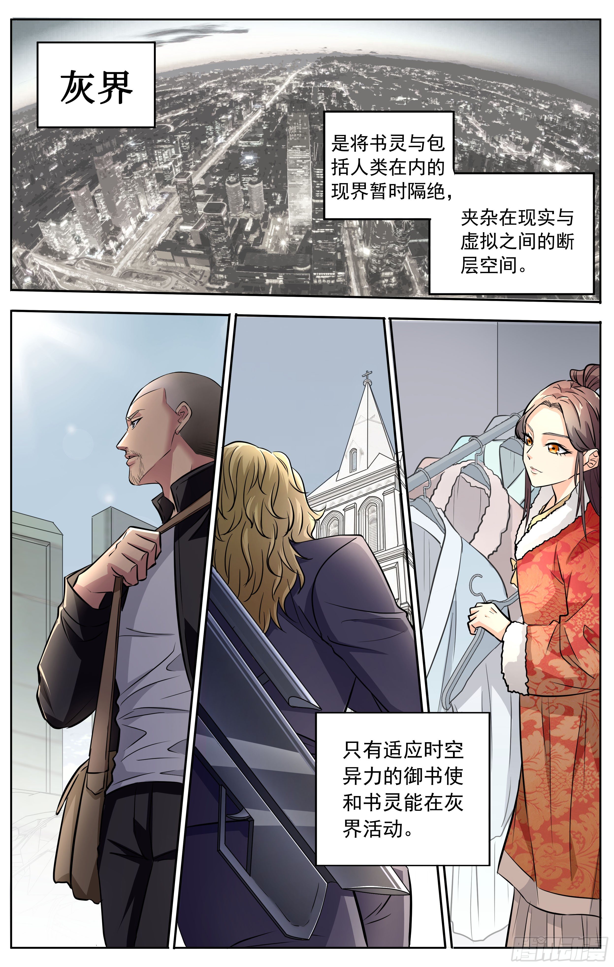 《书灵破境》第二十三回 赌局 第2页