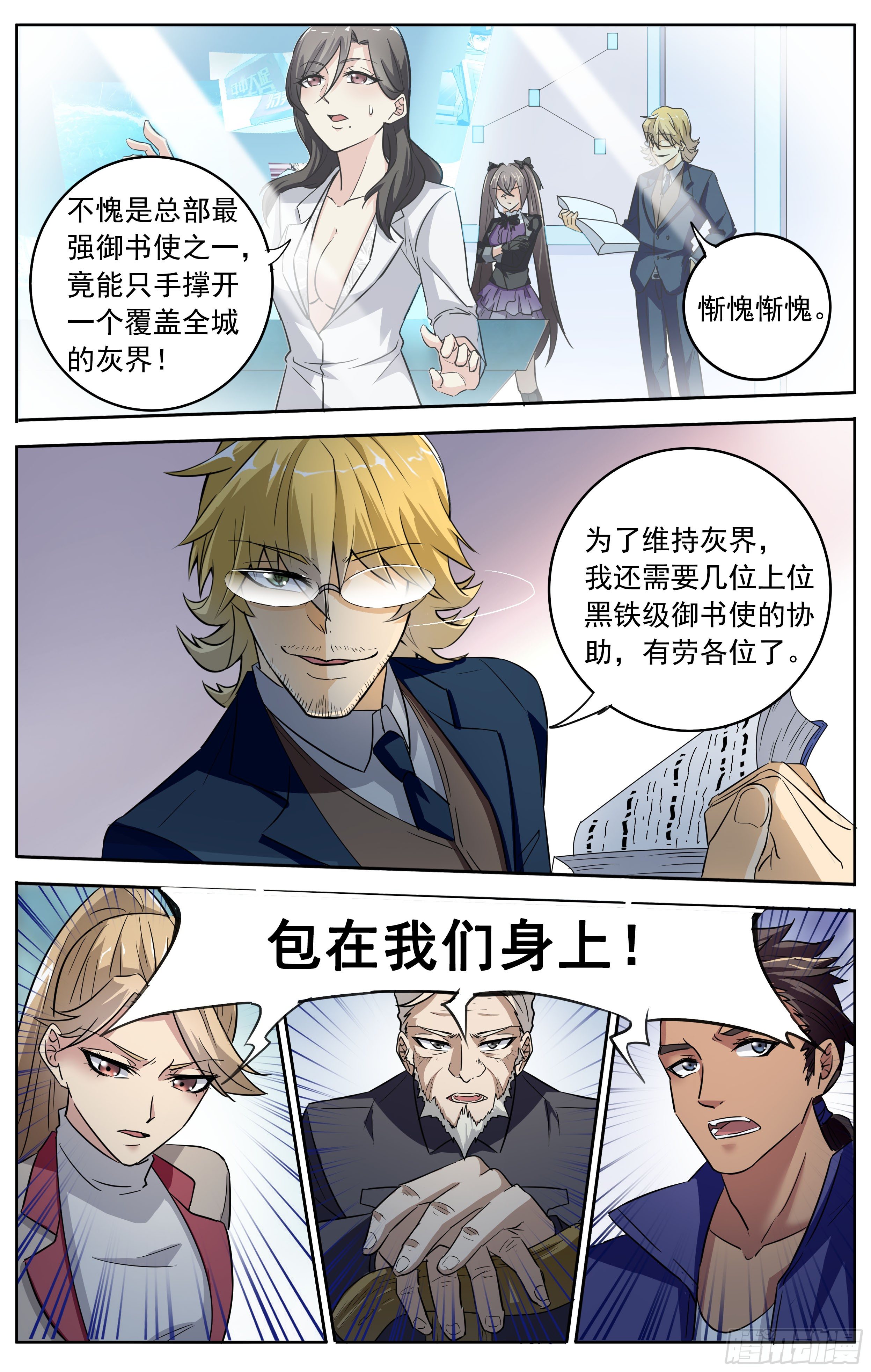 《书灵破境》第二十三回 赌局 第3页