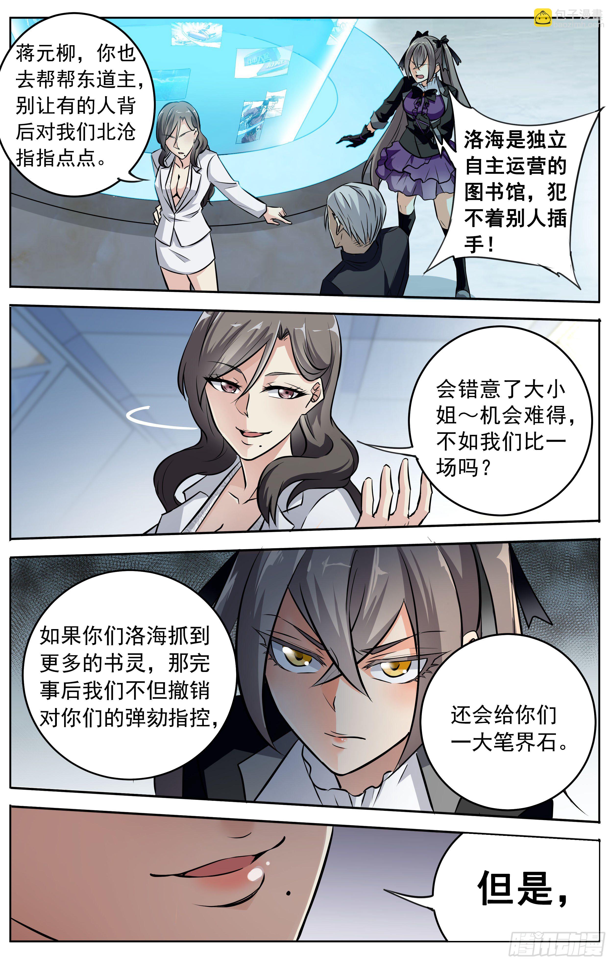 《书灵破境》第二十三回 赌局 第4页