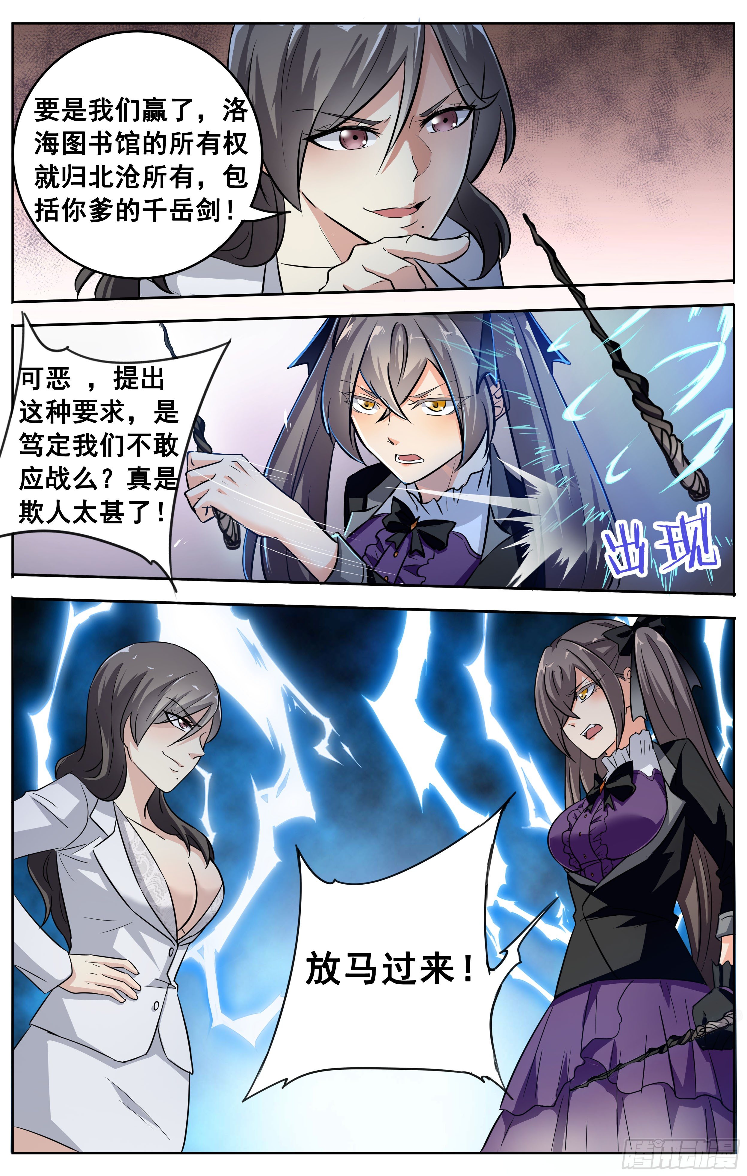 《书灵破境》第二十三回 赌局 第5页