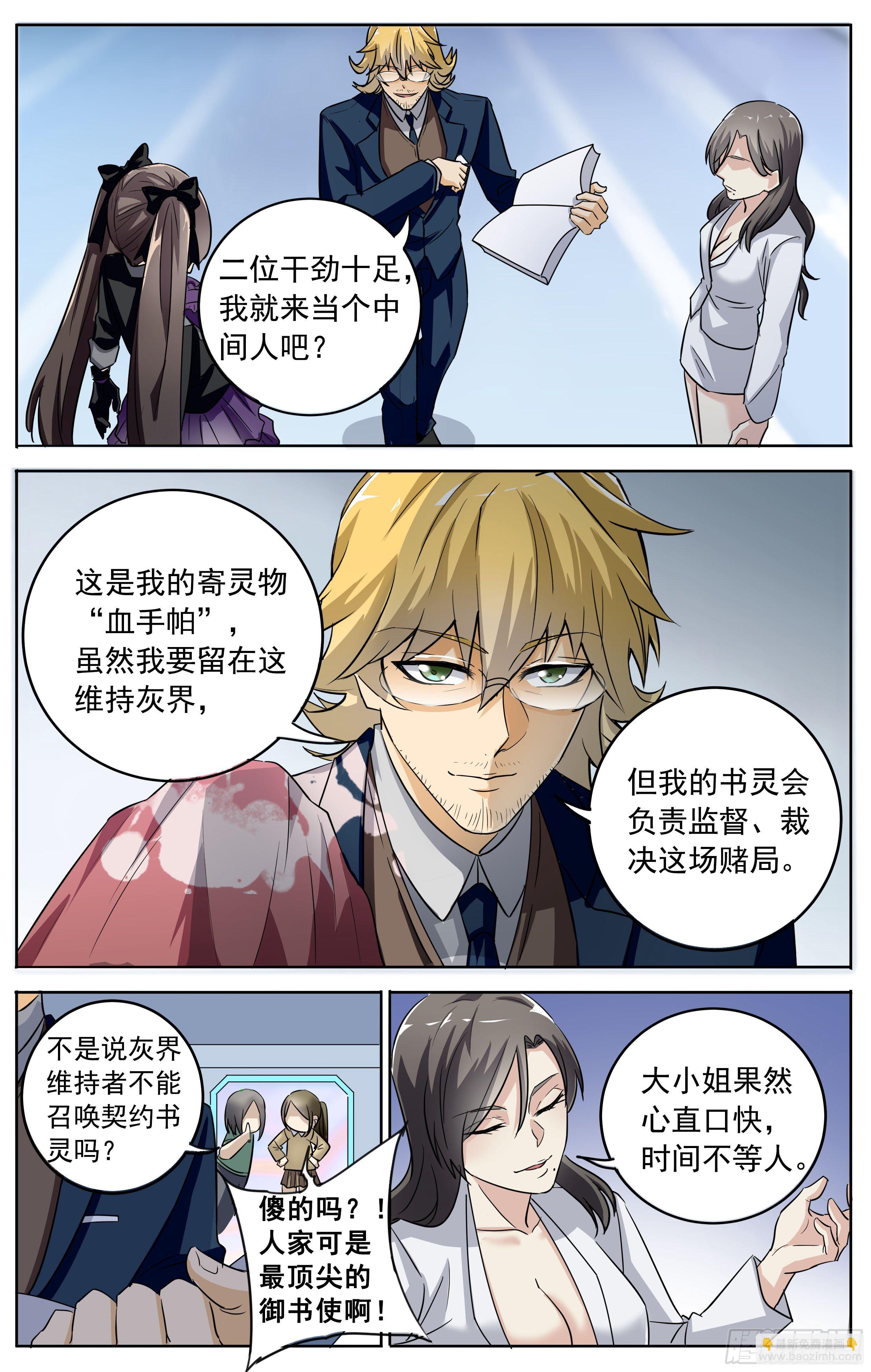 《书灵破境》第二十三回 赌局 第6页