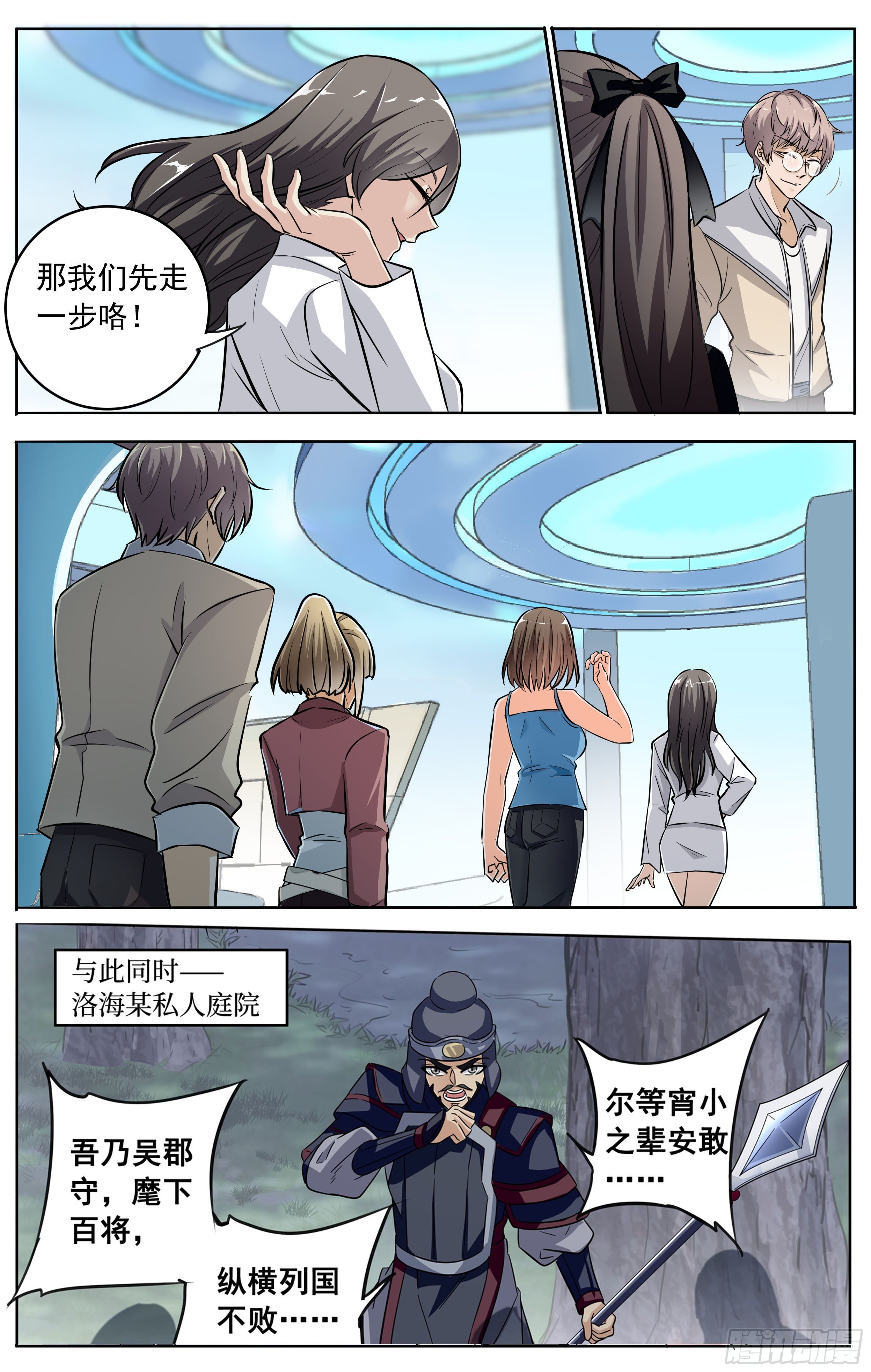 《书灵破境》第二十三回 赌局 第7页